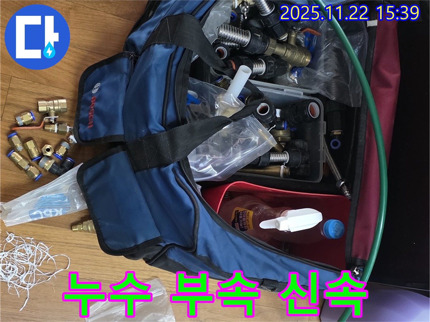 누수 부속 신속 - 최고 품질 부속으로 신속한 누수 해결 - 마포구 용강동 누수 전문가