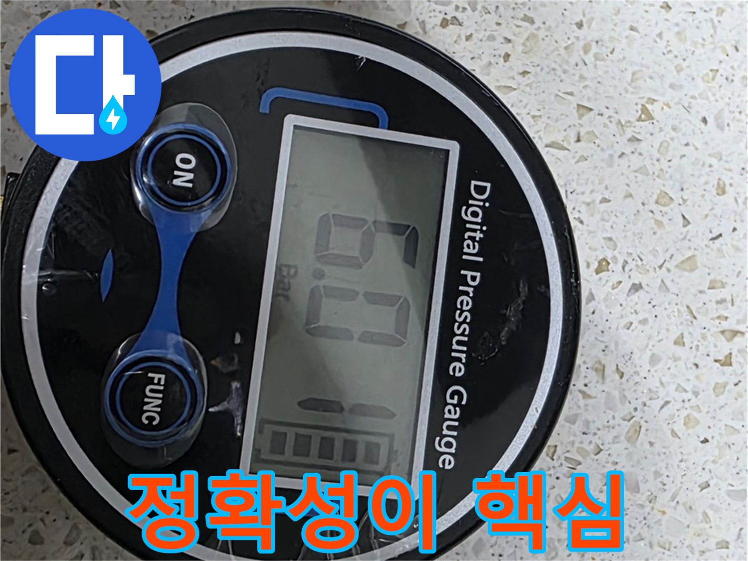 디지털 압력계 6.0 Bar - 누수 진단의 핵심은 정확성입니다!