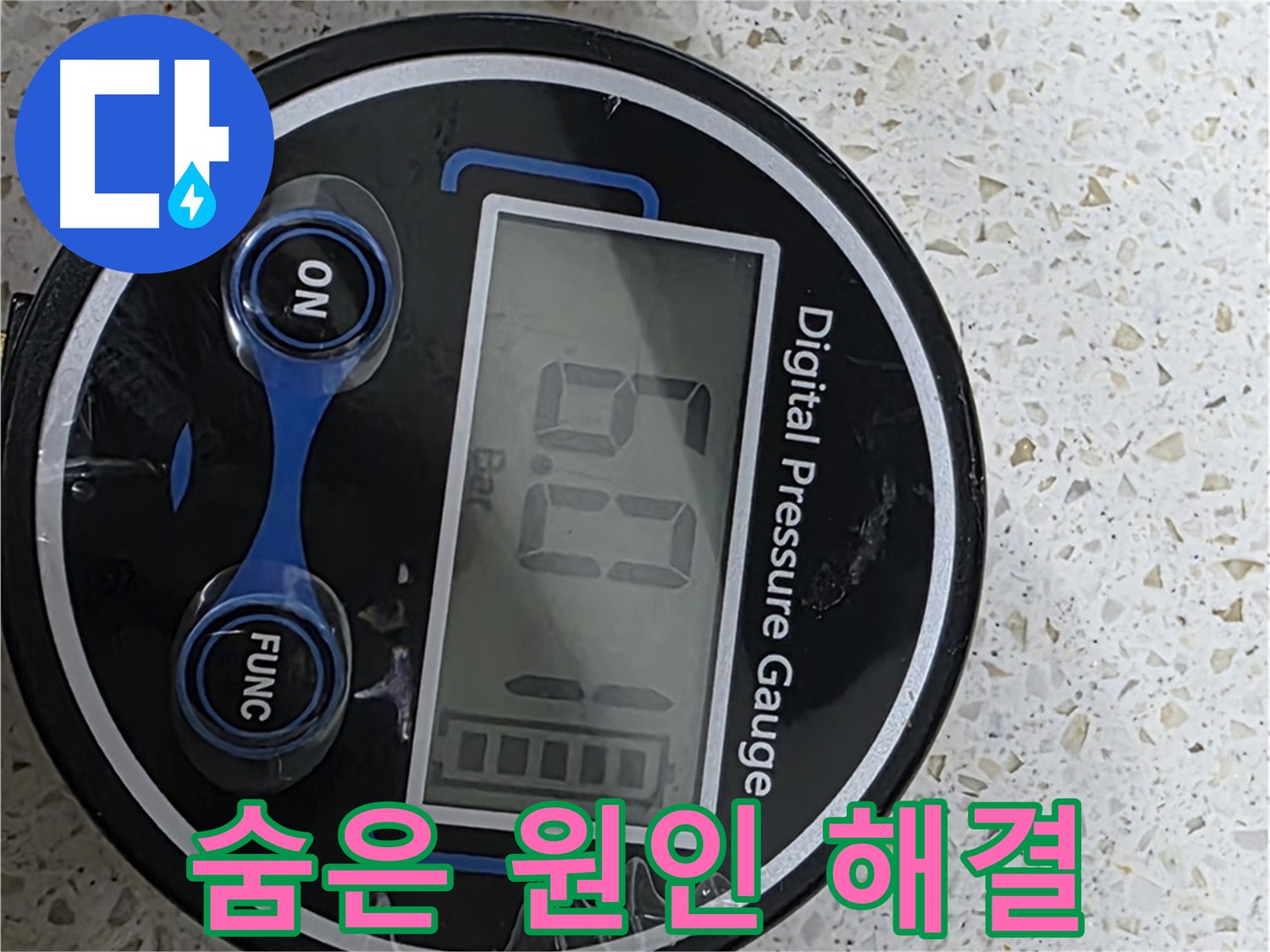 마포구 현대홈타운 아파트 누수 - 디지털 압력계로 누수 압력을 측정하여 정확한 원인 파악
