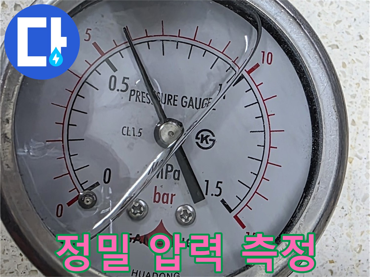 마포 새창로 누수 현장에서 정밀 압력 측정으로 정확한 누수 위치를 진단하고 있습니다 - 누수탐지 전문.