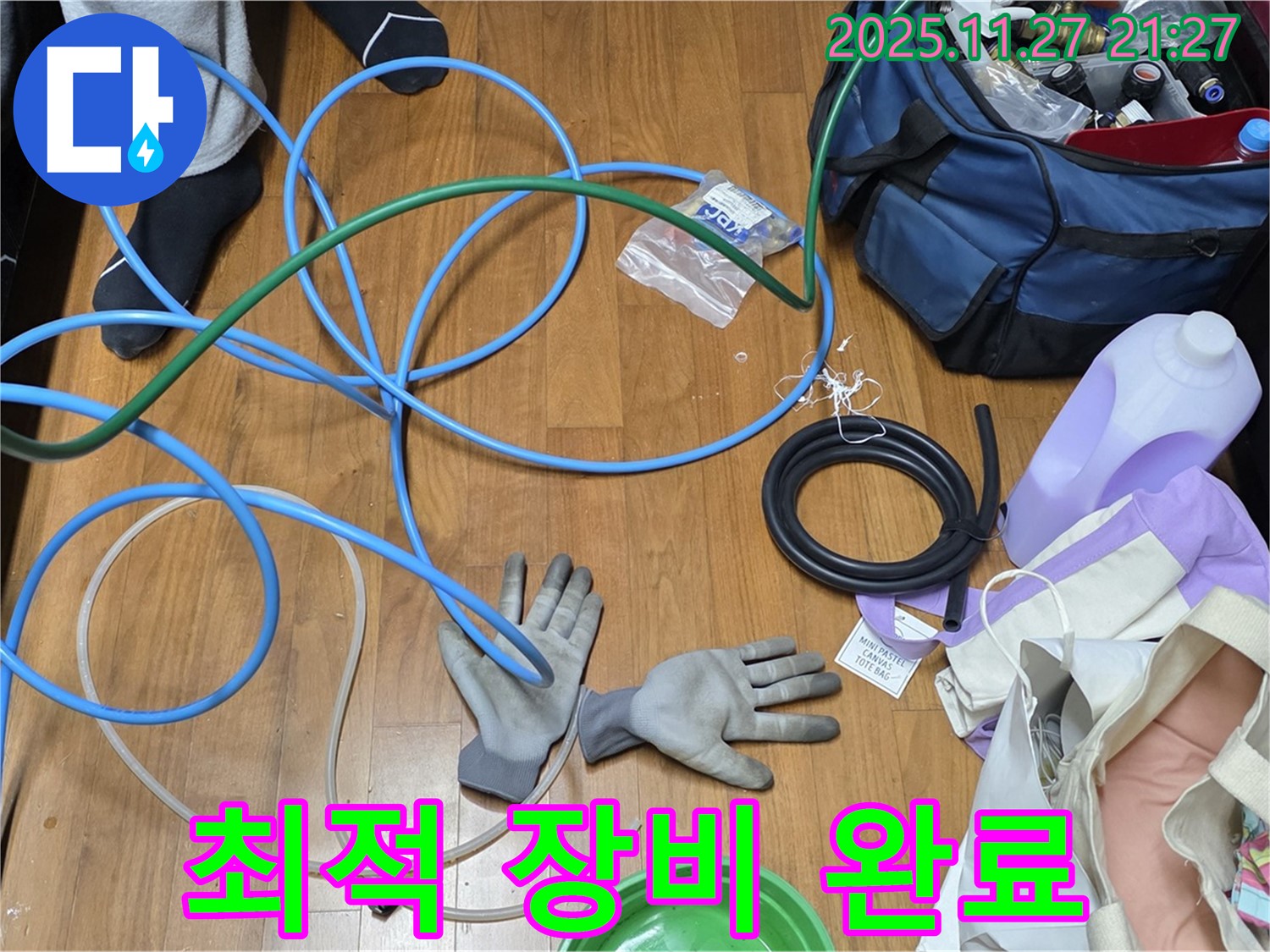 마포 숭문길 현대홈타운 누수 해결을 위한 최적의 점검 장비 준비 완료!