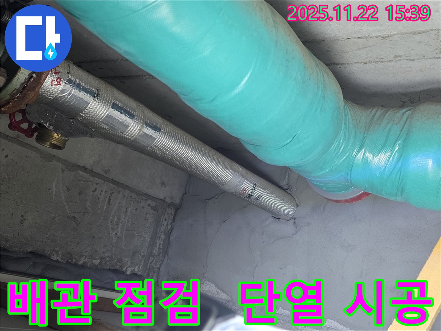 마포 용강 현대홈타운 누수 - 꼼꼼한 배관 점검과 단열 시공으로 겨울철 누수 완벽 예방!