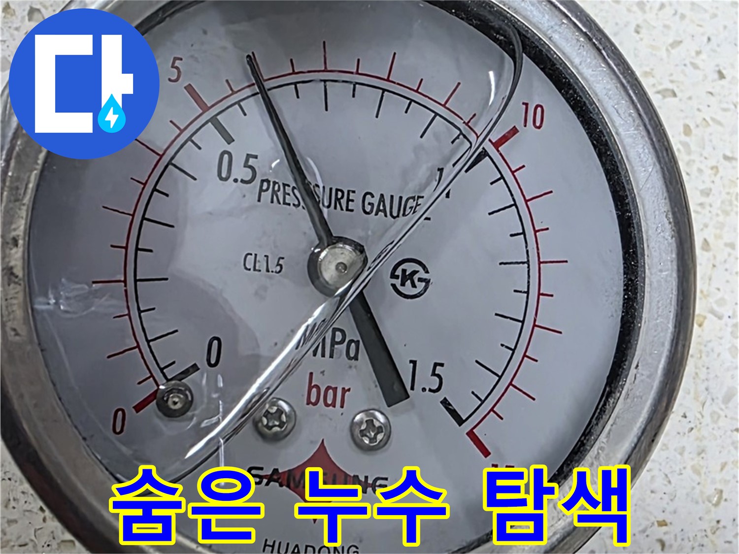 마포 용강동 현대홈타운 누수 현장에서 압력 변화로 숨겨진 누수 지점을 찾아냅니다 - 누수탐지 전문.