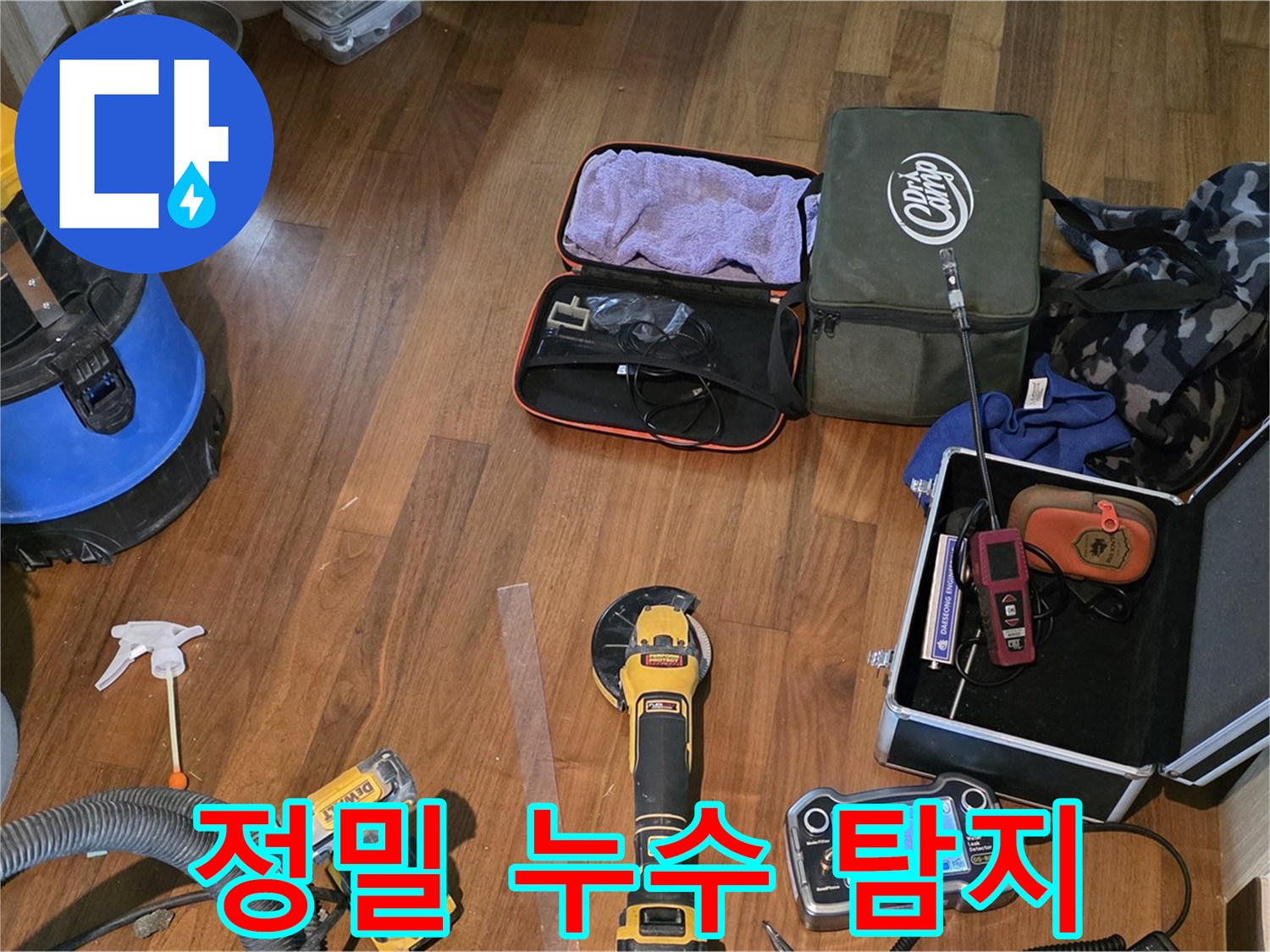 마포구 공덕동 현대홈타운 누수 탐지 - 첨단 장비로 숨은 누수까지 찾아내는 정밀 탐지!