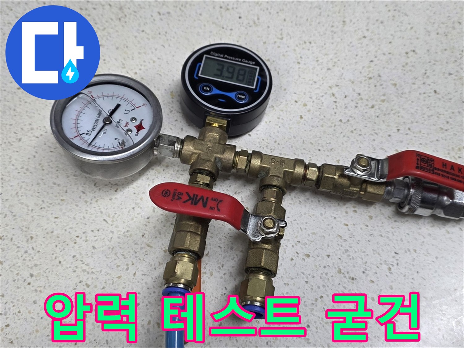 마포구 누수 공사 후 압력 테스트로 완벽하게 마무리하는 모습 - 고객과의 약속 굳건!