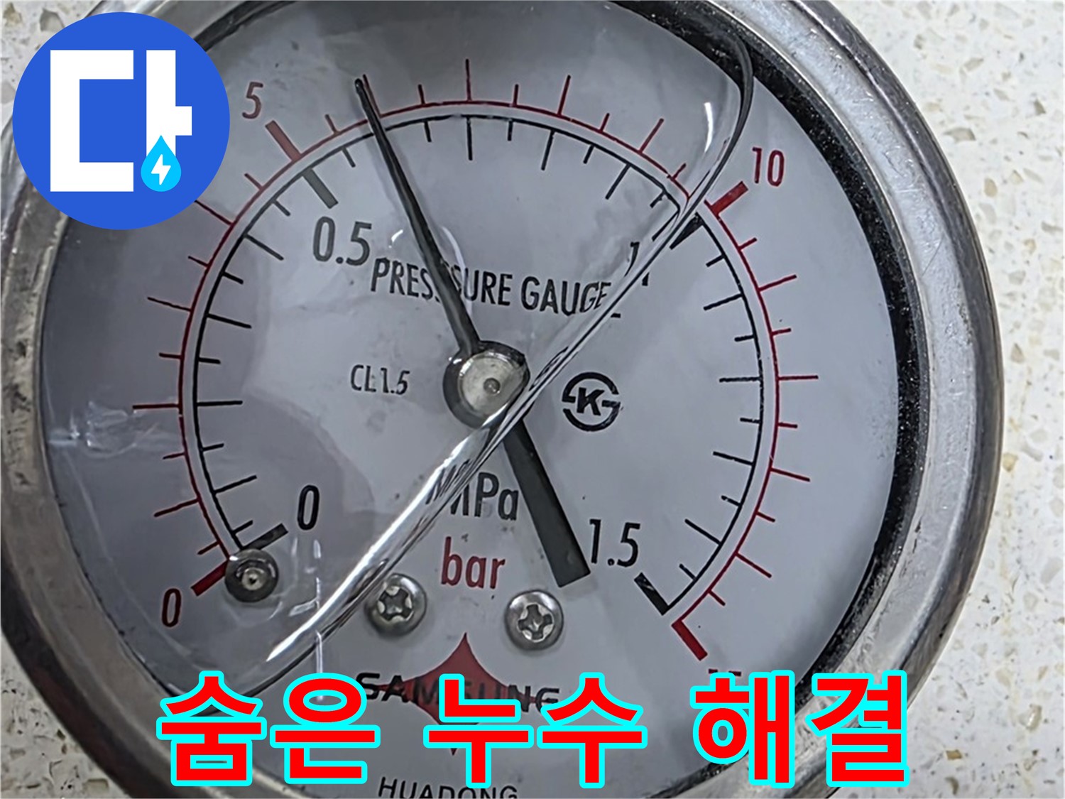 마포구 누수 현장에서 압력 게이지로 숨은 누수까지 완벽하게 해결하고 있습니다 - 누수탐지 전문.