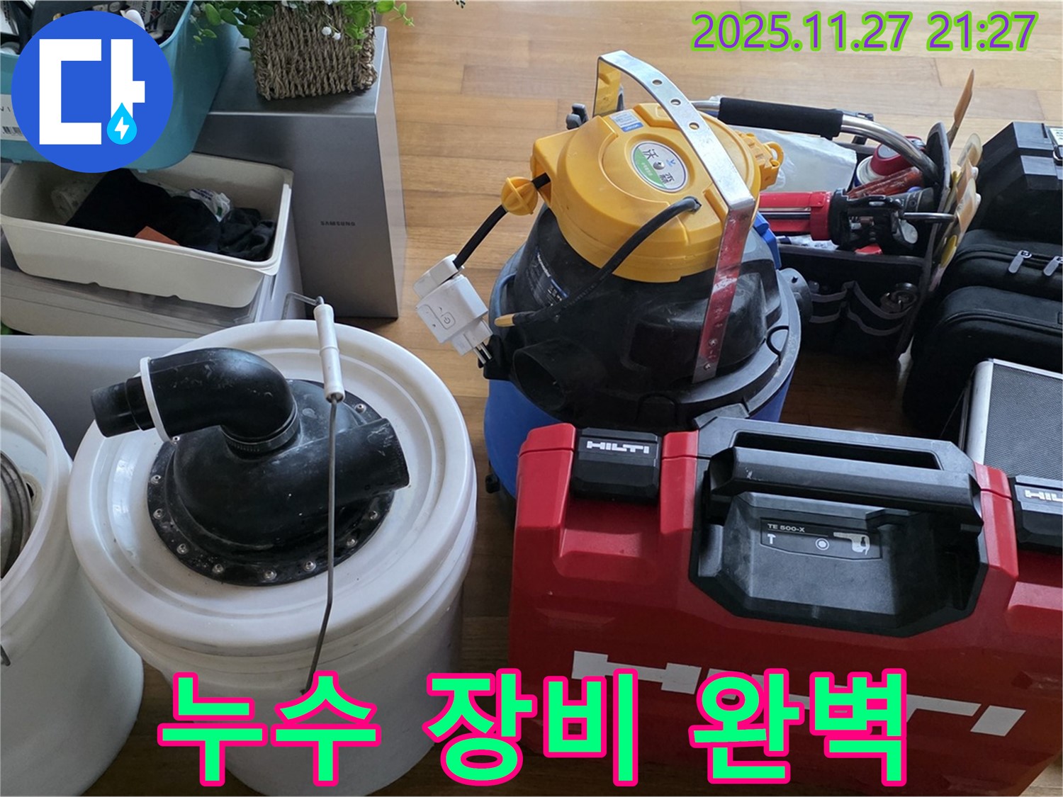 마포구 새창로 현대홈타운 누수 해결을 위한 완벽한 장비 - 숨은 누수도 문제없이 해결합니다 - 최고의 기술력을 경험하세요.