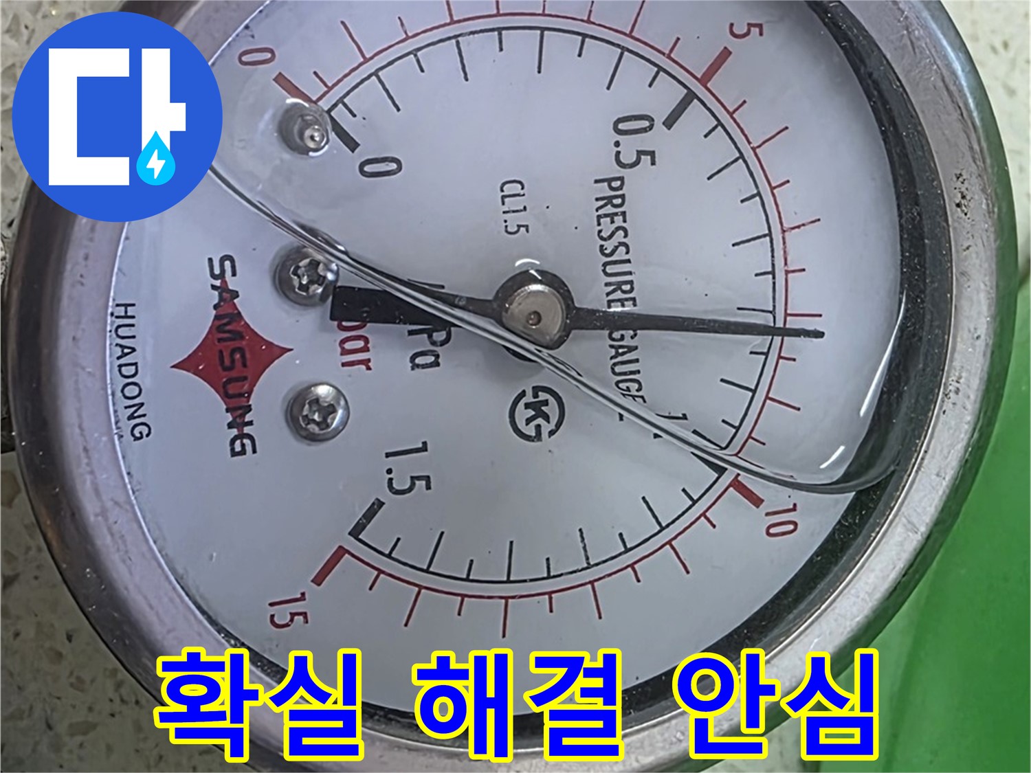 용강동 누수 해결 - 압력계 바늘 0.14 - 작은 변화도 놓치지 않는 숙련된 노하우로 해결합니다!