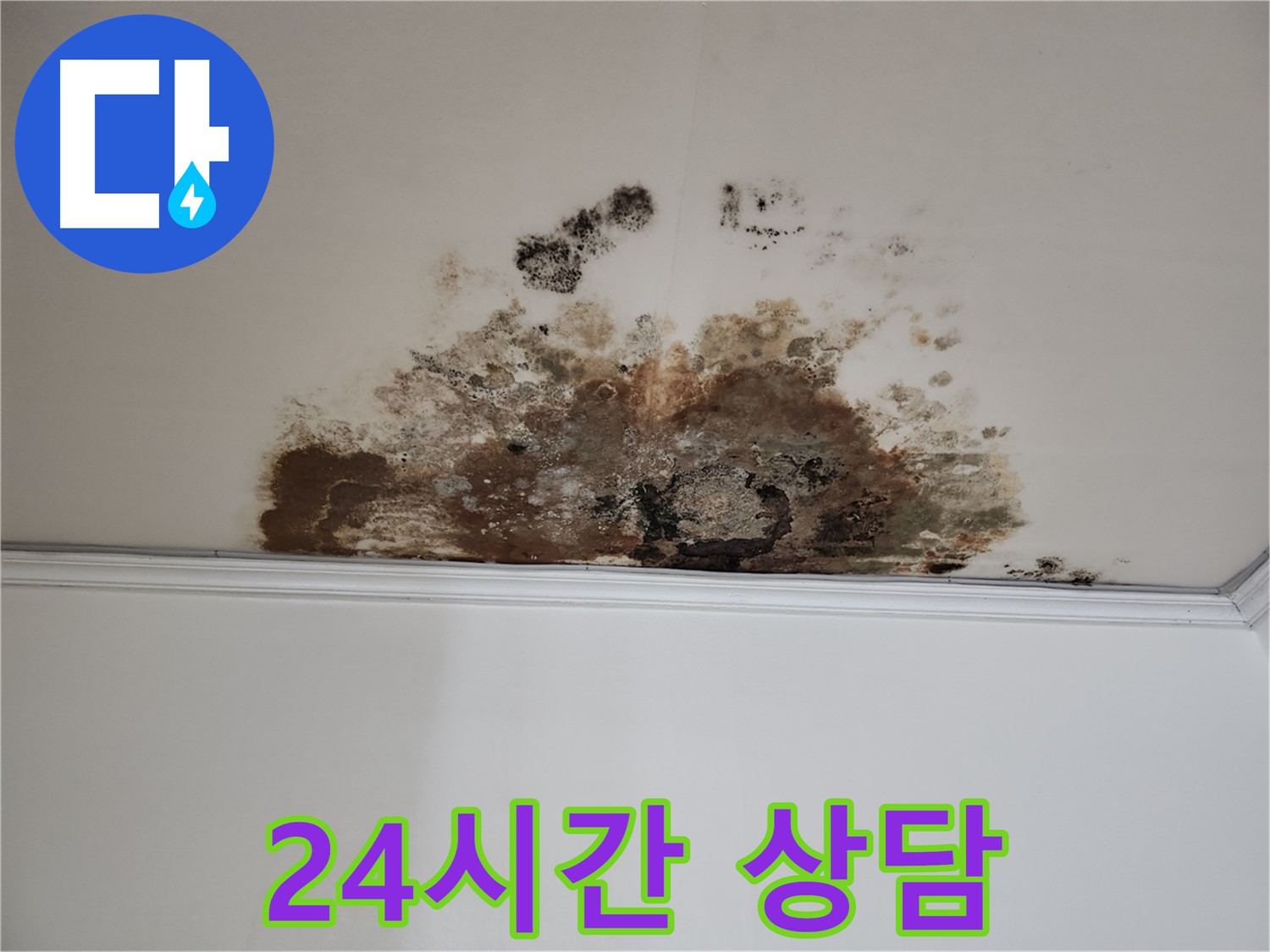 마포구 용강동 누수 - 24시간 상담