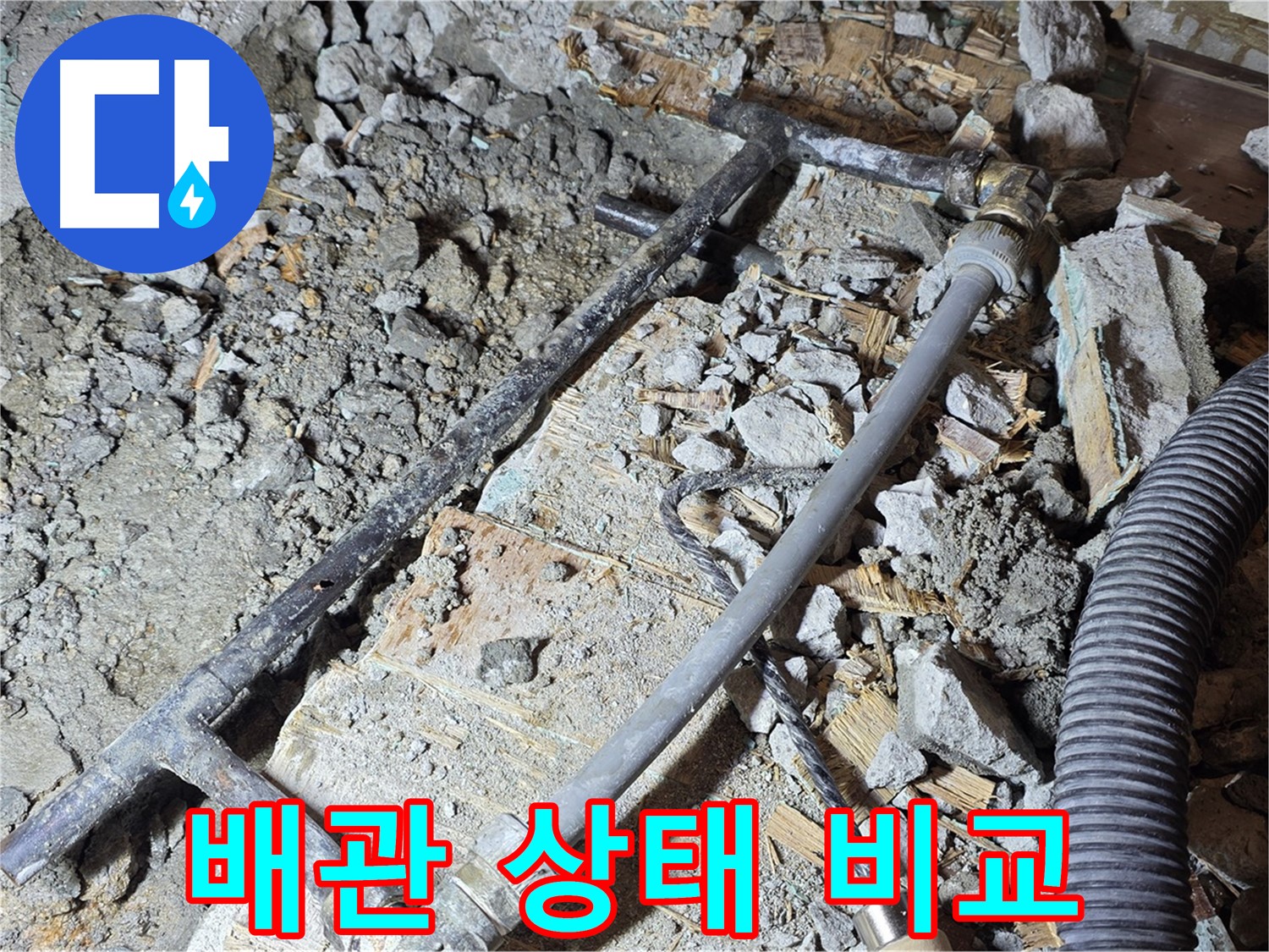 마포 용강동 현대홈타운 누수 - 배관 교체 작업 전 꼼꼼하게 확인하는 모습