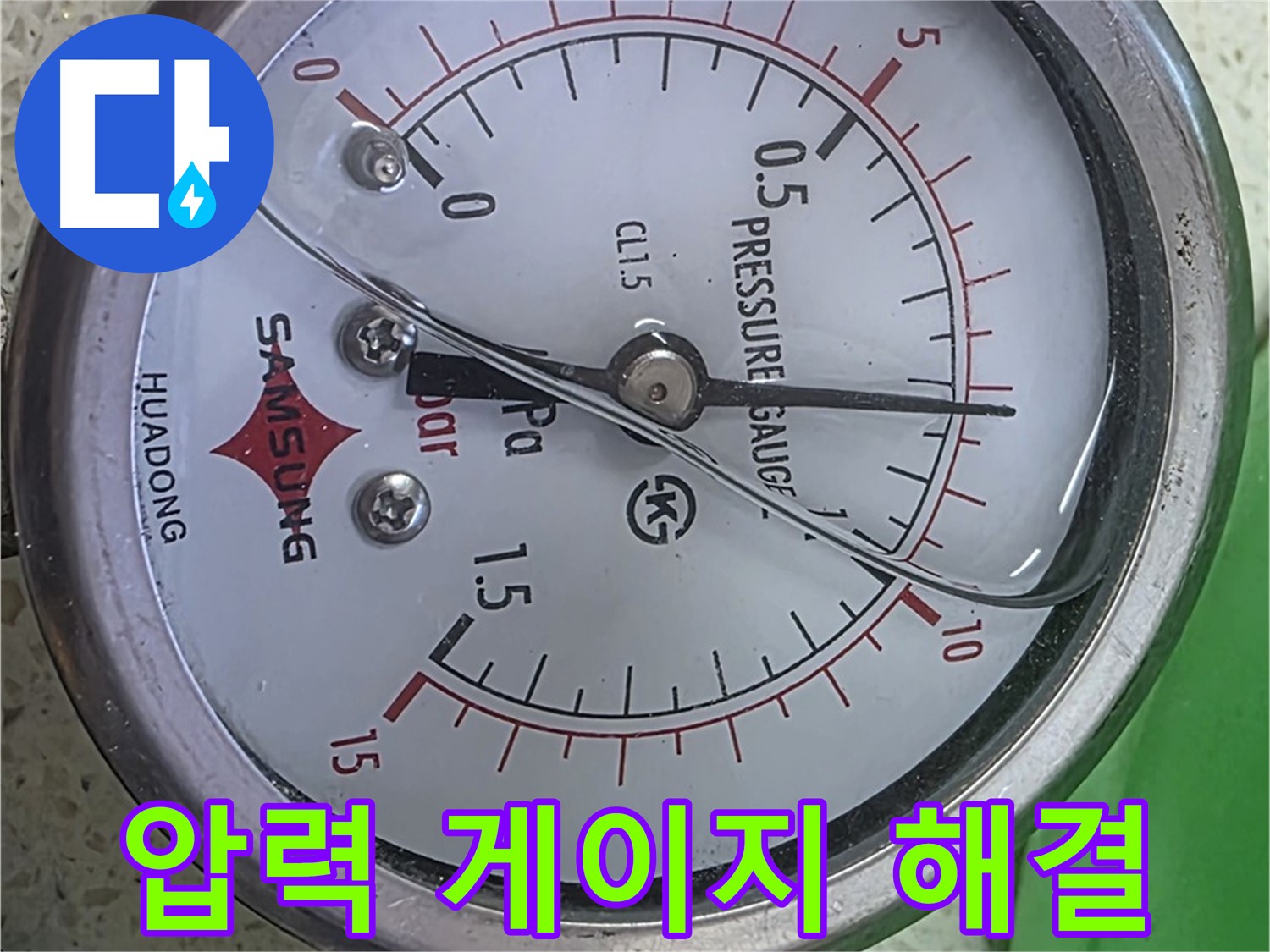 마포구 용강동 누수 현장에서 압력 게이지를 사용하여 문제 해결에 나서는 모습 - 누수 전문가의 신속한 해결