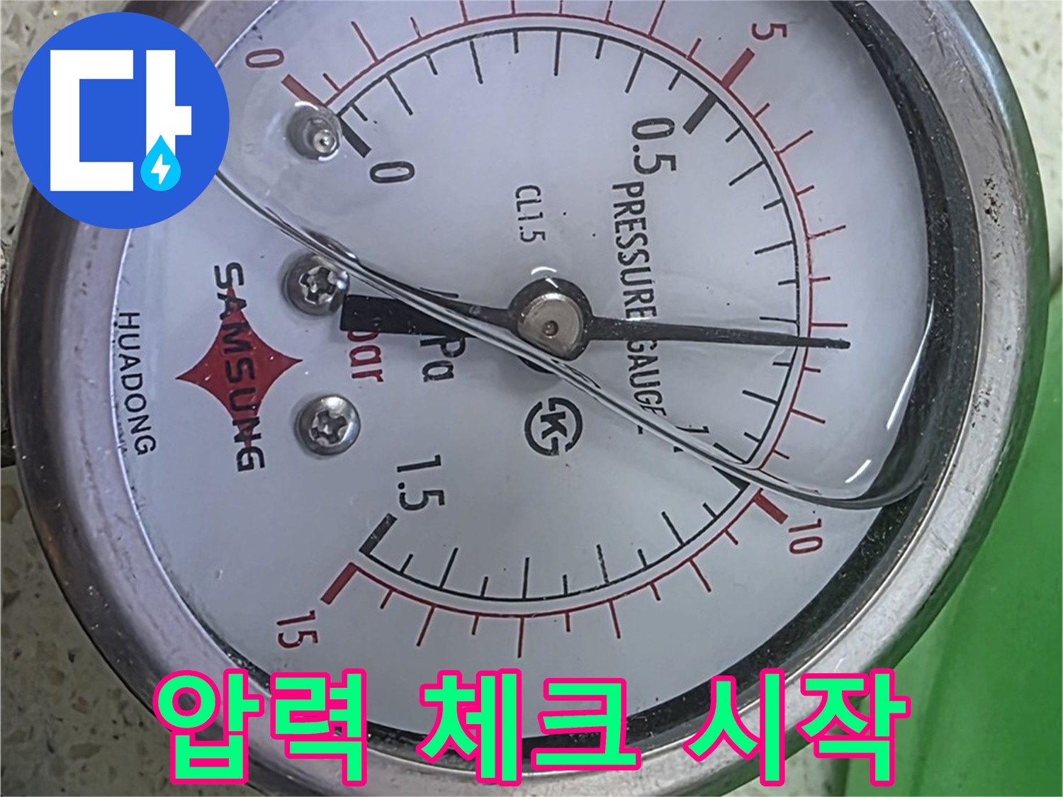 마포 누수 확인 - 압력계가 0을 가리키지만 - 원인 파악 후 확실하게 해결해 드릴게요!