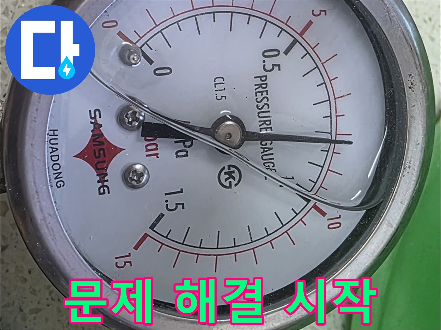 마포 현대홈타운 누수 해결을 위한 배관 압력 점검 - 꼼꼼한 점검으로 정확한 원인을 찾아냅니다.