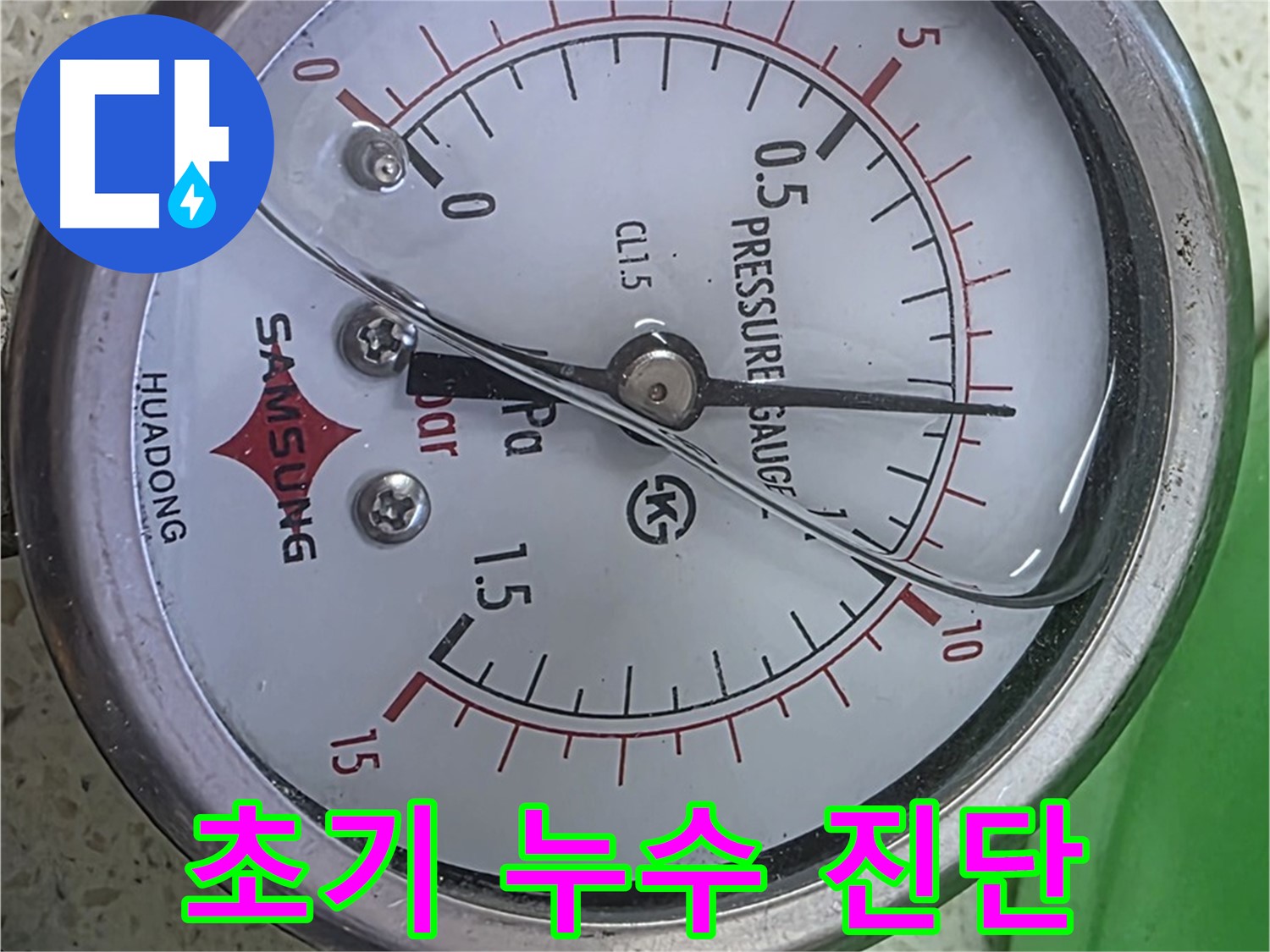 마포구 용강동 누수 현장에서 정밀 압력 검사를 통해 초기 누수를 완벽하게 진단하는 모습 - 누수 전문가의 숙련된 기술