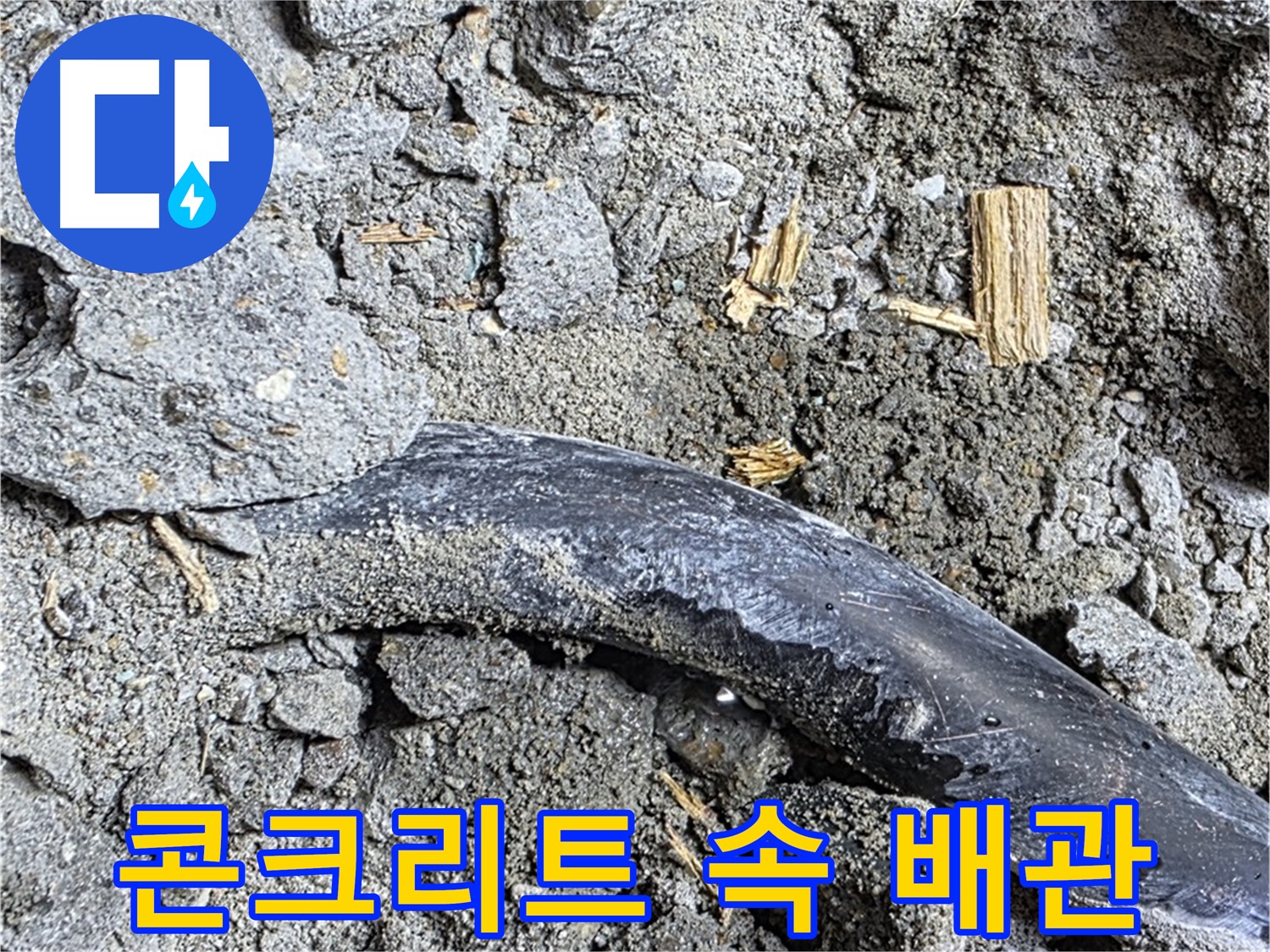 용강동 현대홈타운 - 긴급 대기 - 24시간 긴급 상황에 대처 가능합니다.