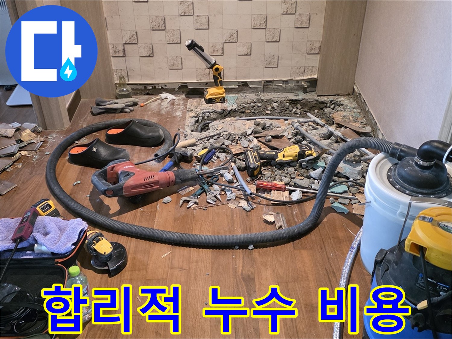 누수 공사에 사용되는 다양한 장비 - 신속하고 정확한 공사를 위한 필수품