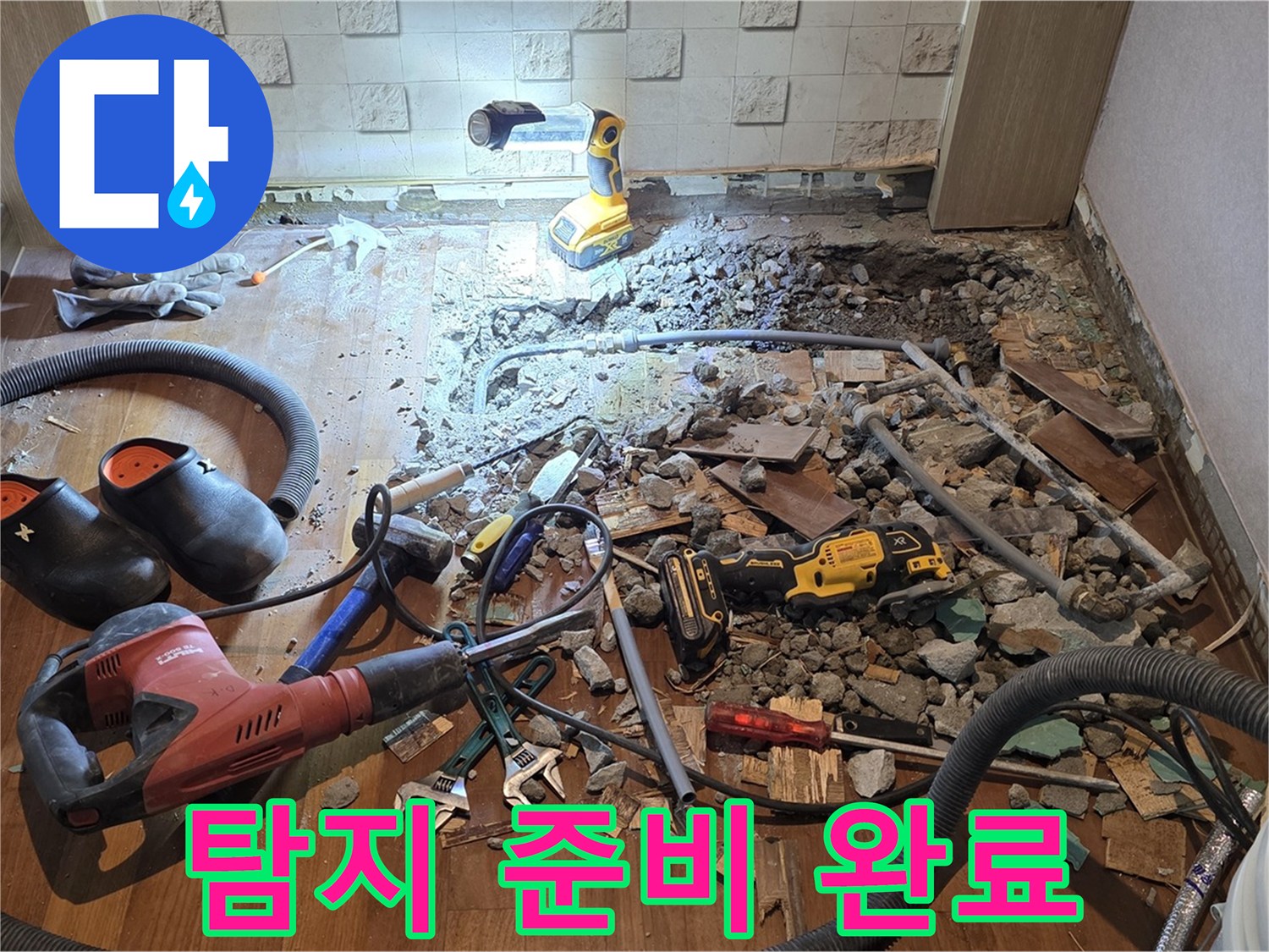 마포구 용강동 현대홈타운 누수 - 긴급 누수 탐지를 위한 장비 준비 완료!