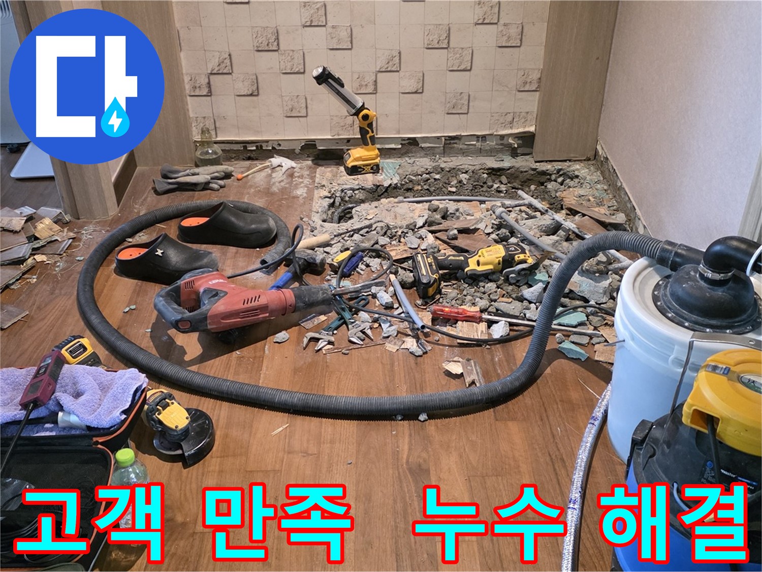 누수 부위 상세 확인 - 정확한 원인 분석을 위한 노력