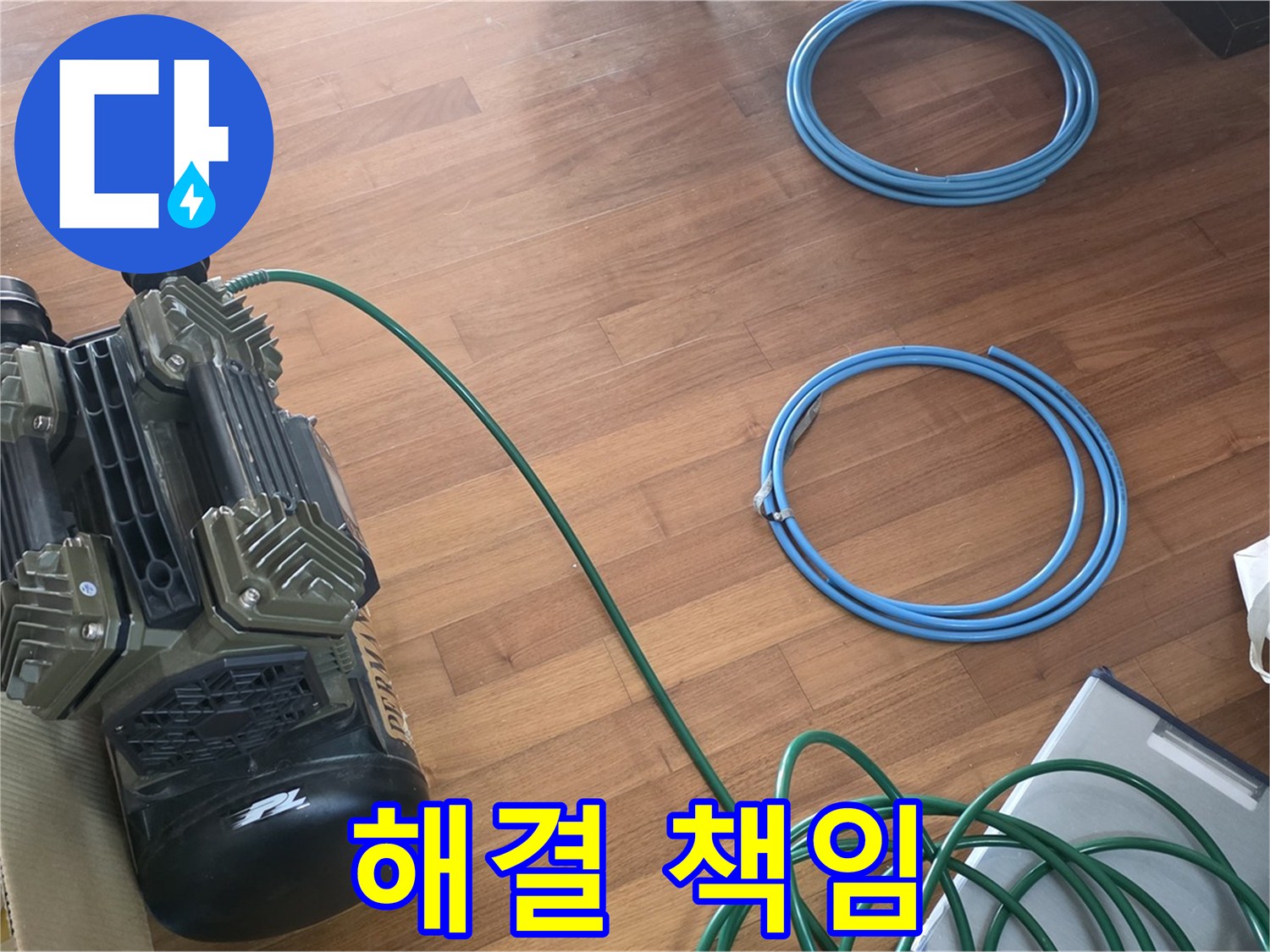 마포구 용강동 현대홈타운 누수 - 누수 해결을 책임지는 전문가의 모습