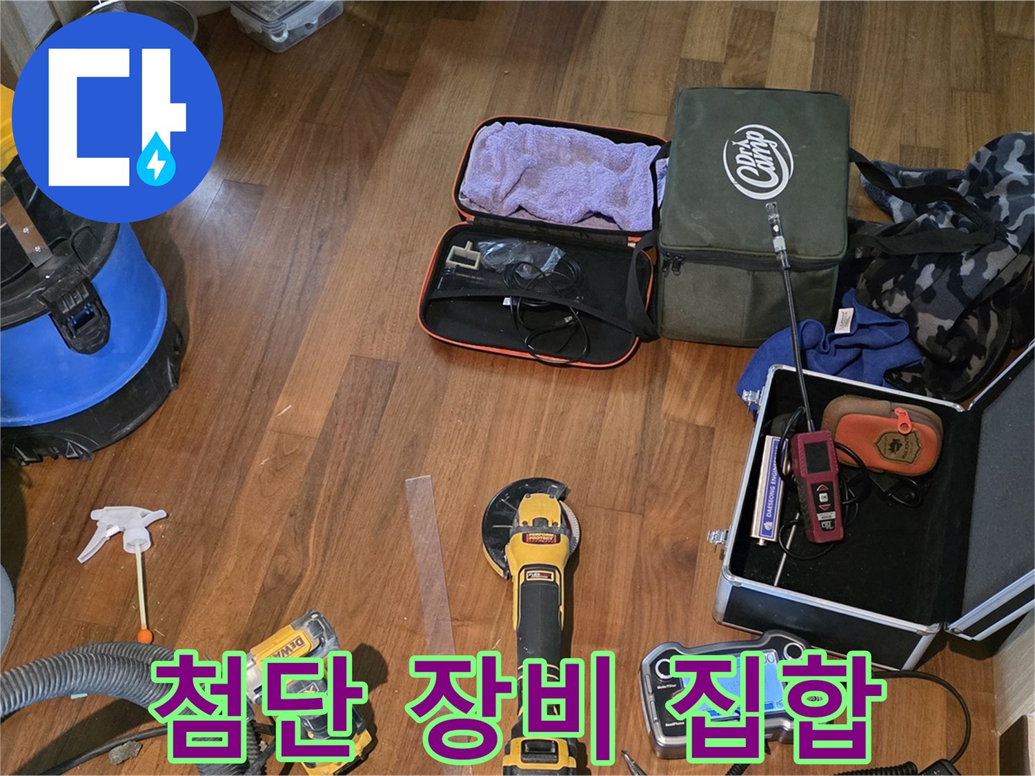 마포구 용강동 현대홈타운 - 누수 정밀 검사를 위한 첨단 장비 총집합!