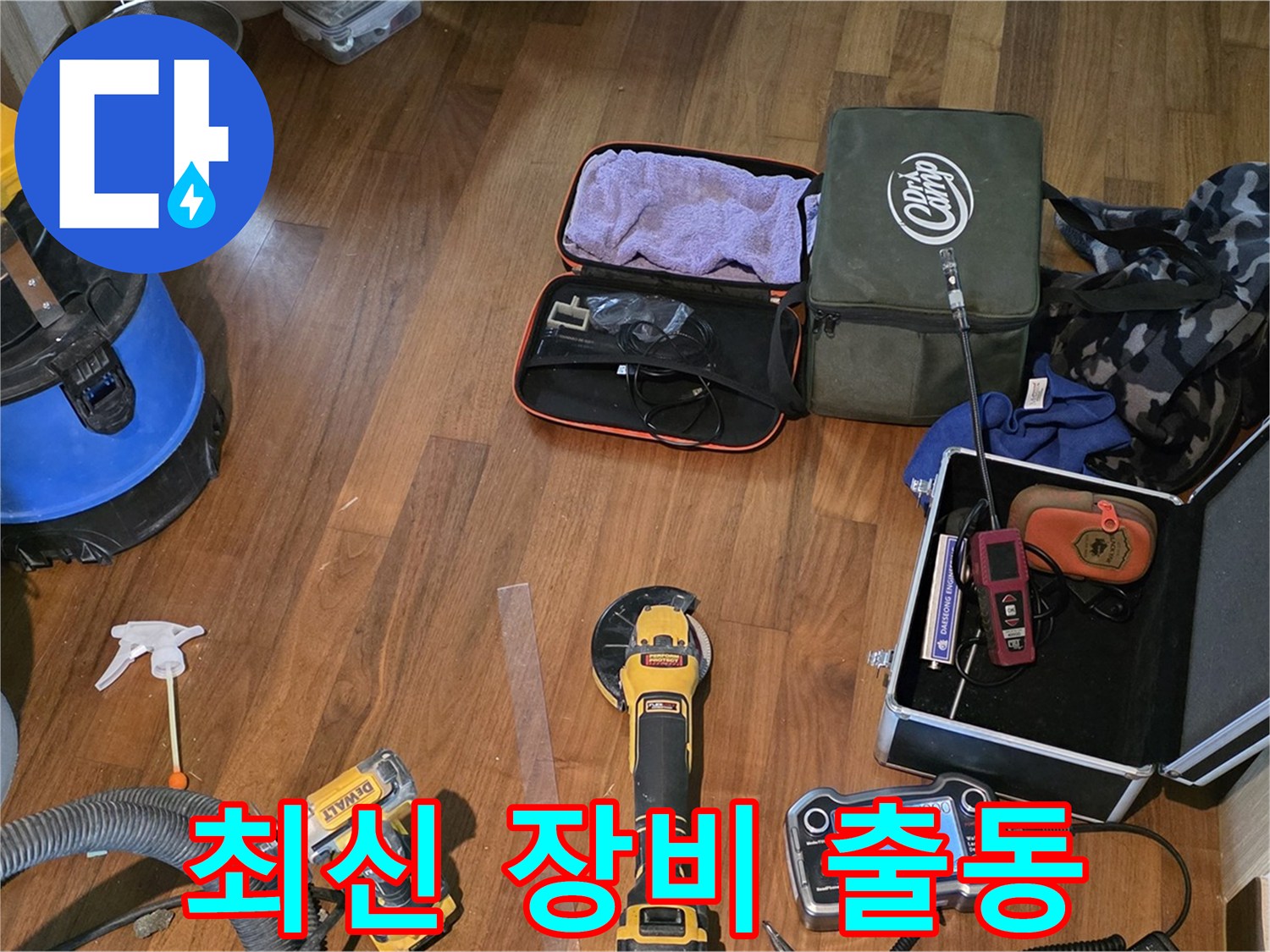마포구 용강동 현대홈타운 누수 탐지 - 누수 해결을 위한 최신 장비 총출동!