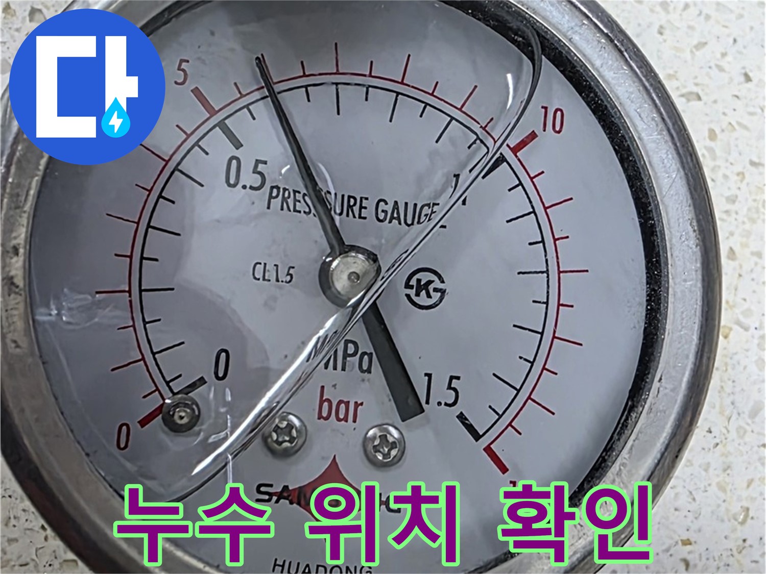 압력 게이지로 누수 위치 탐색 - 좁혀나가는 기술!
