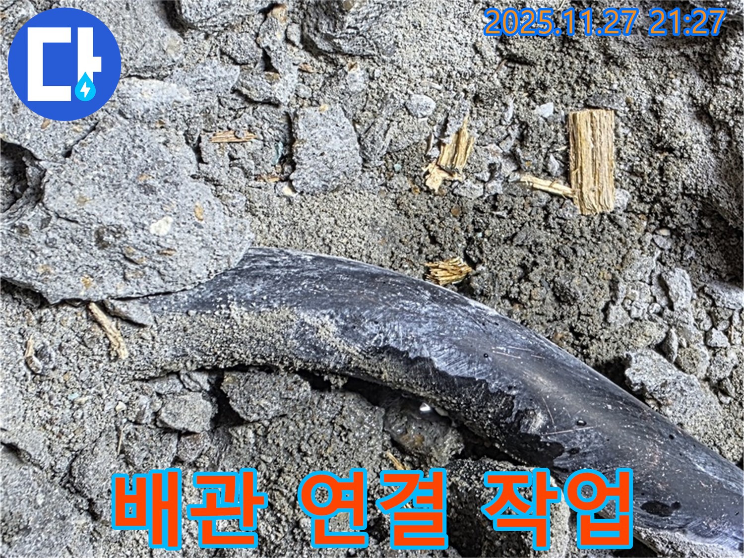 마포구 용강동 현대홈타운 - 배관 연결 작업 - 꼼꼼하게 배관을 연결하고 있습니다.