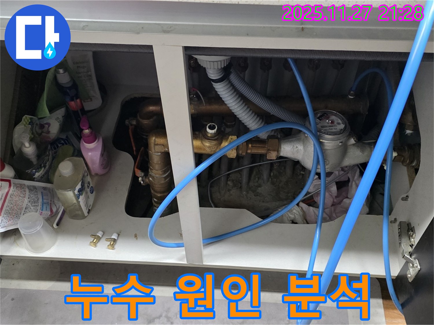 마포구 용강동 현대홈타운 - 정확한 누수 원인 분석으로 맞춤 해결