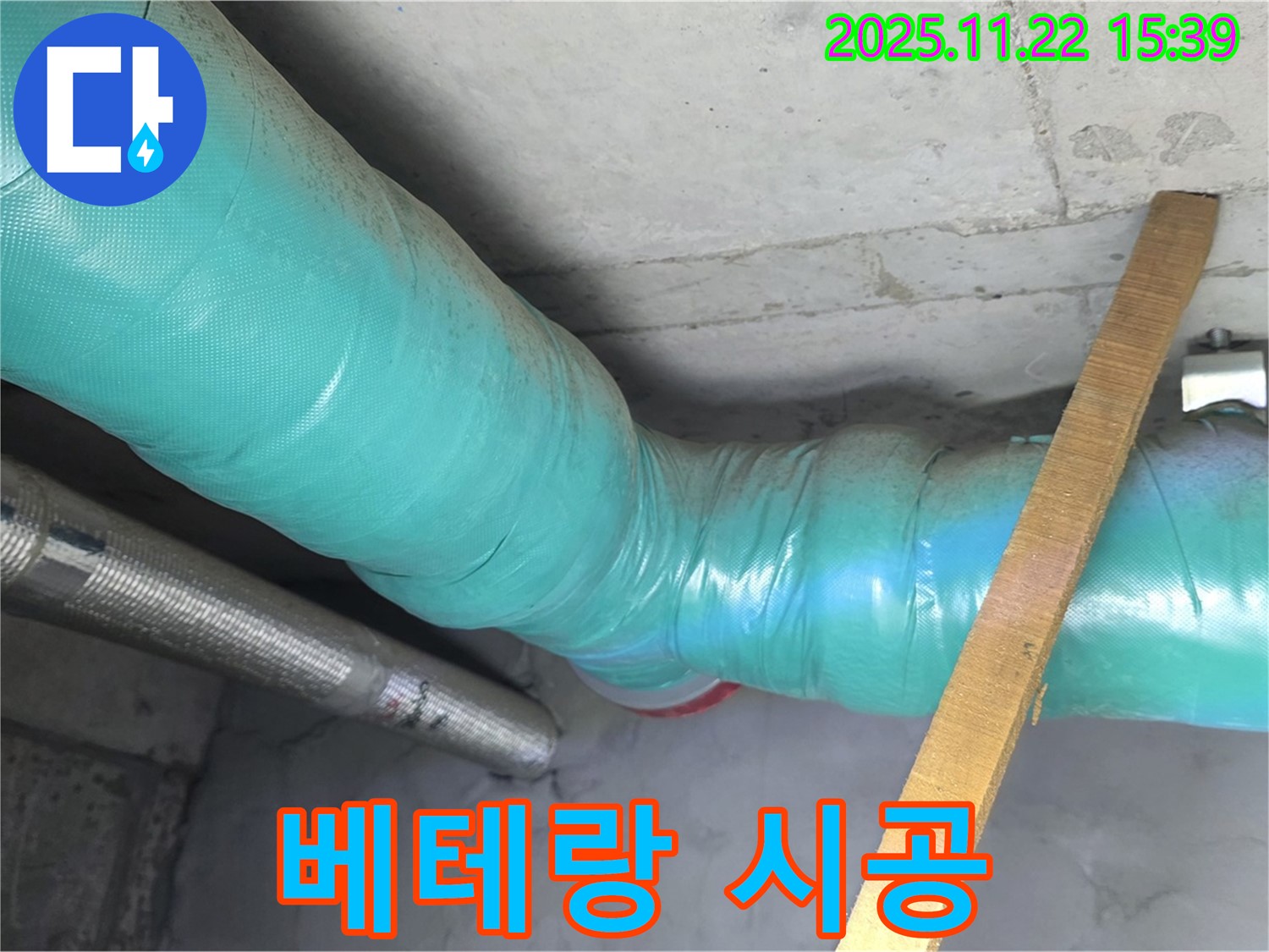 마포구 용강동 현대홈타운 주변 누수 - 베테랑의 손길로 꼼꼼하게 시공하여 완벽한 누수 해결!