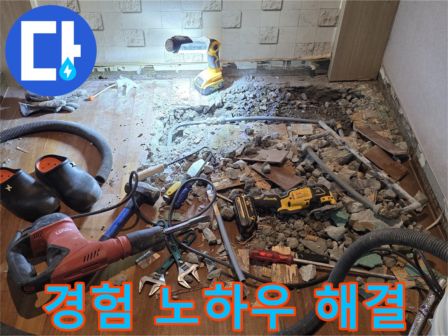 서울 마포 용강동 현대홈타운 누수 - 누수 해결 후 고객님 댁에 행복이 가득!