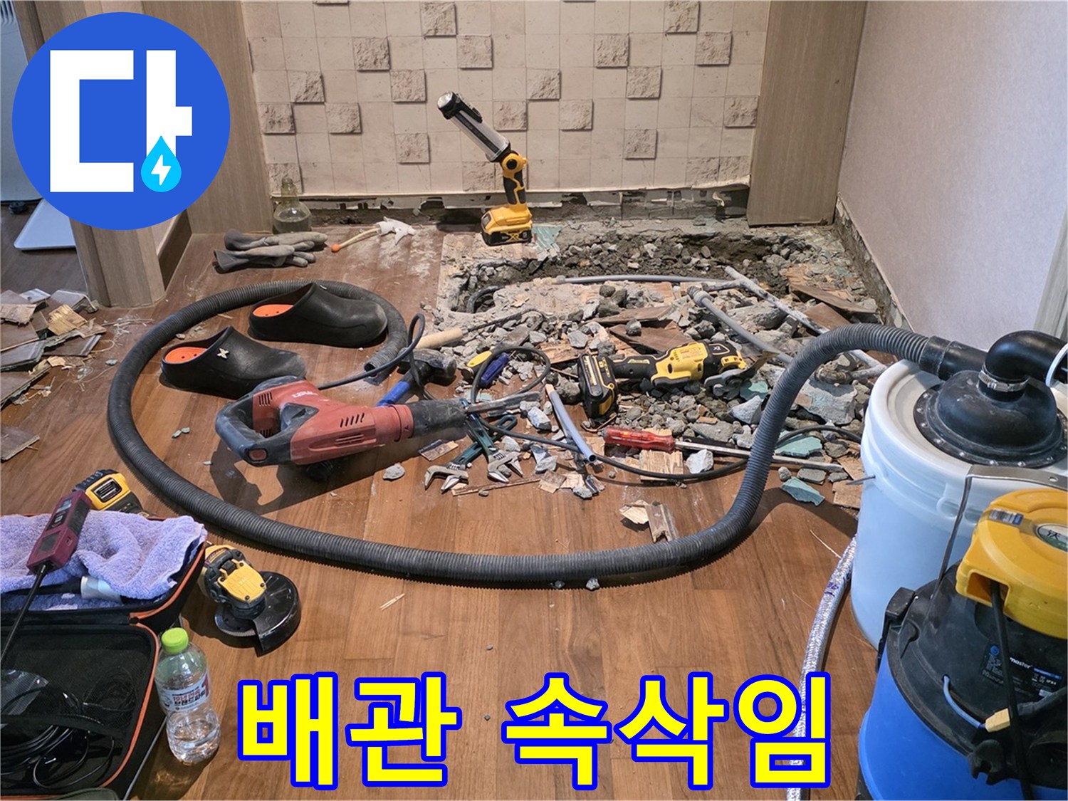 마포구 현대홈타운 - 바닥 철거 후 드러난 배관의 조용한 속삭임!