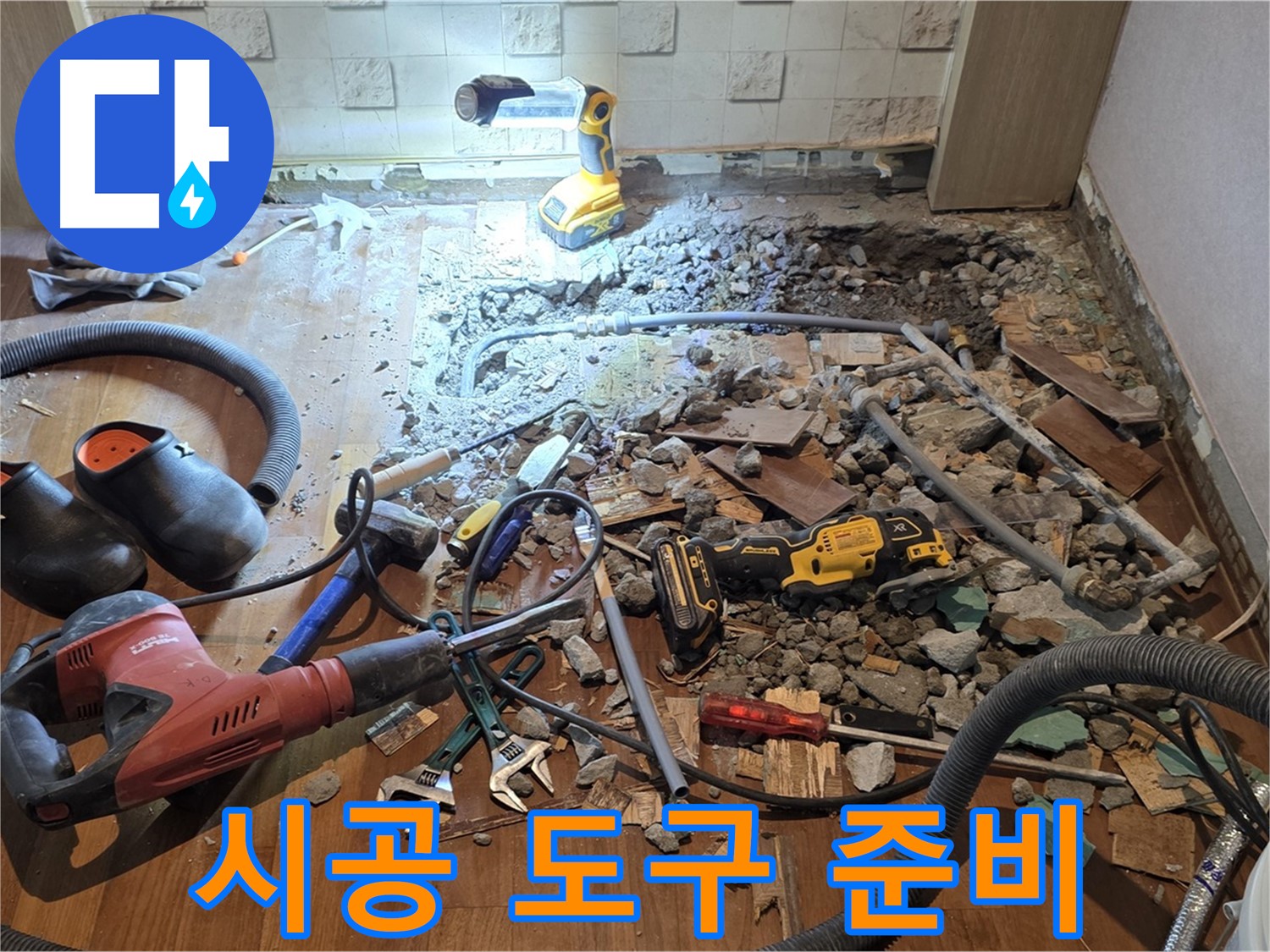 마포구 용강동 아파트 누수 - 바닥 속 숨은 배관 문제를 해결하는 과정입니다.