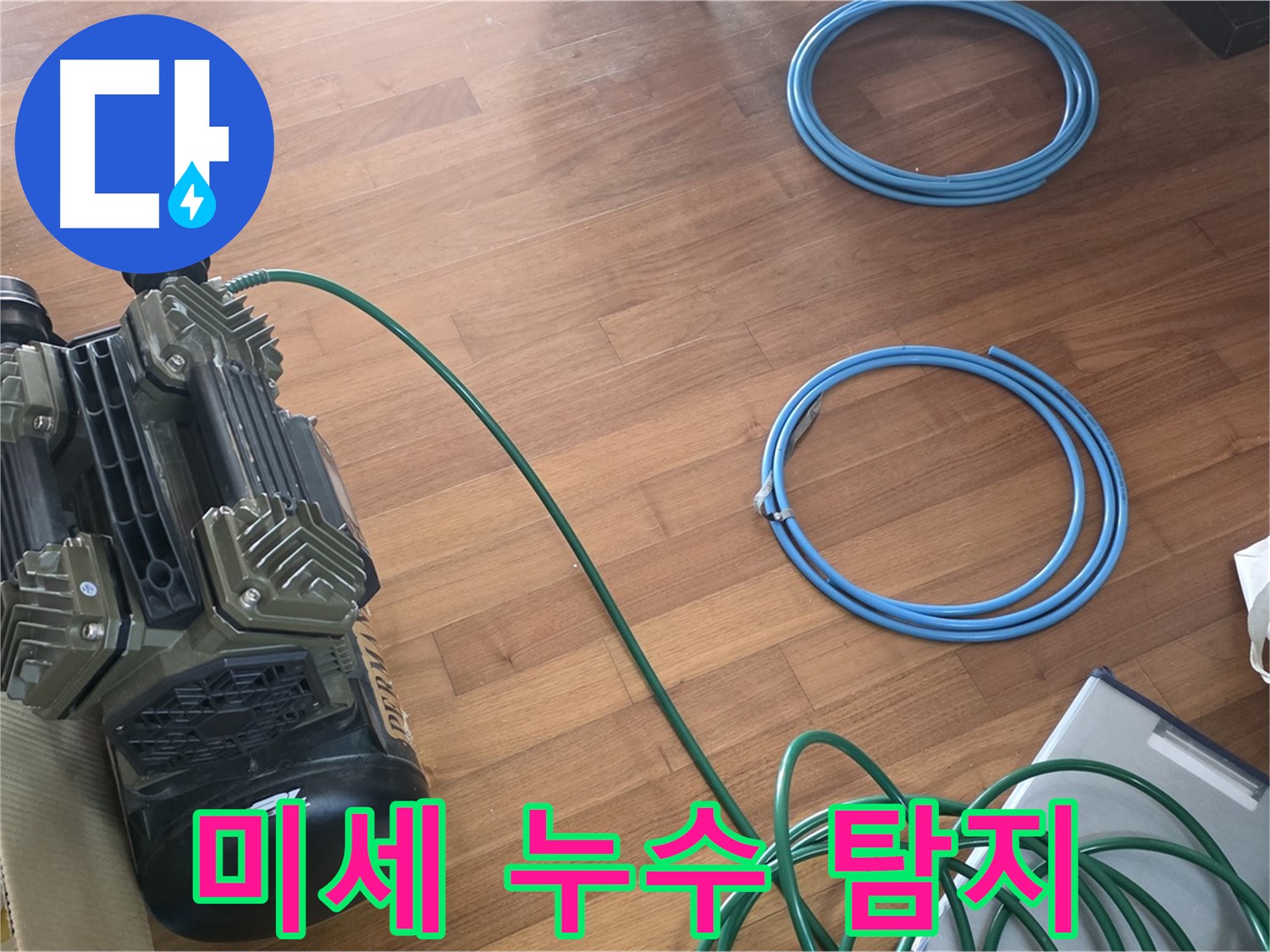 용강동 현대홈타운 누수 - 압력 테스트를 위한 꼼꼼한 준비 과정