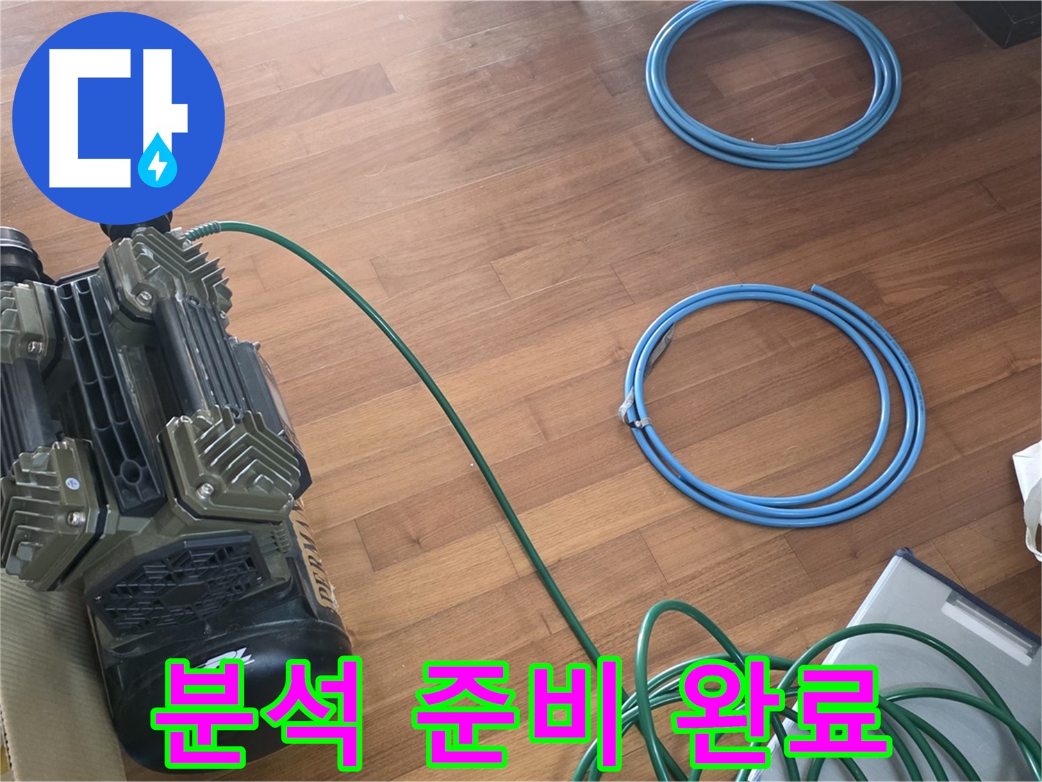 마포 도화동 누수 - 꼼꼼한 장비 점검으로 누수 원인 분석 준비 완료!
