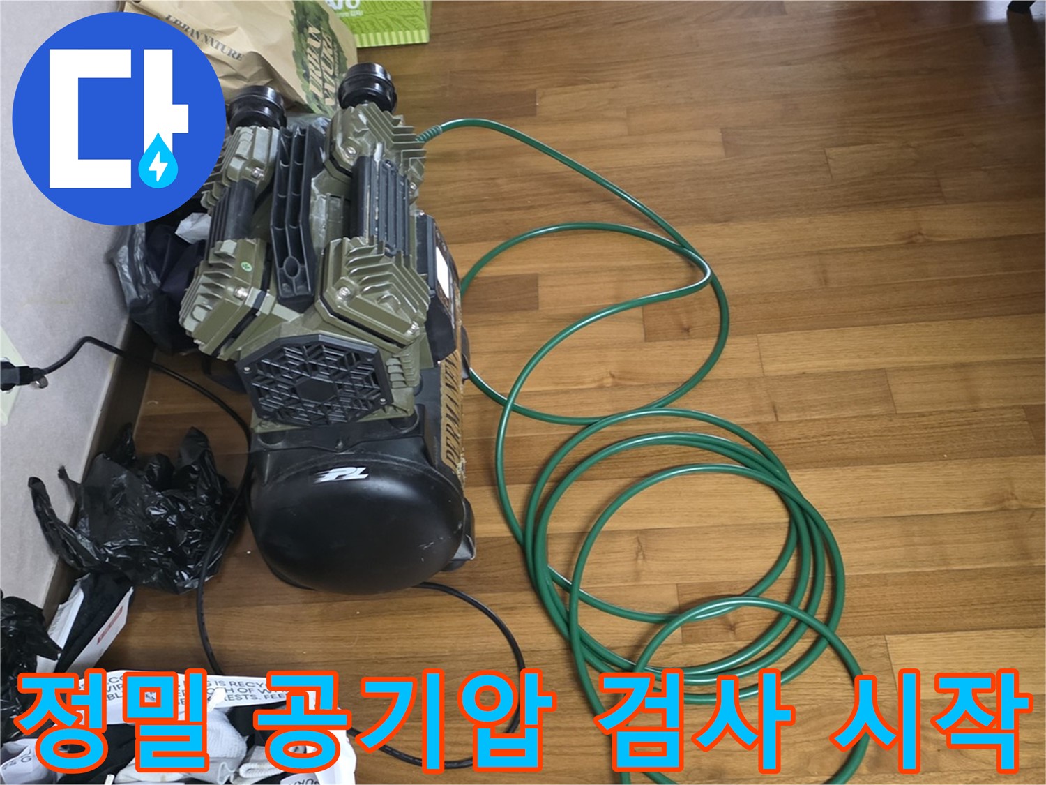 새창로 누수 탐지 - 정밀 공기압 검사를 통한 누수 위치 찾기