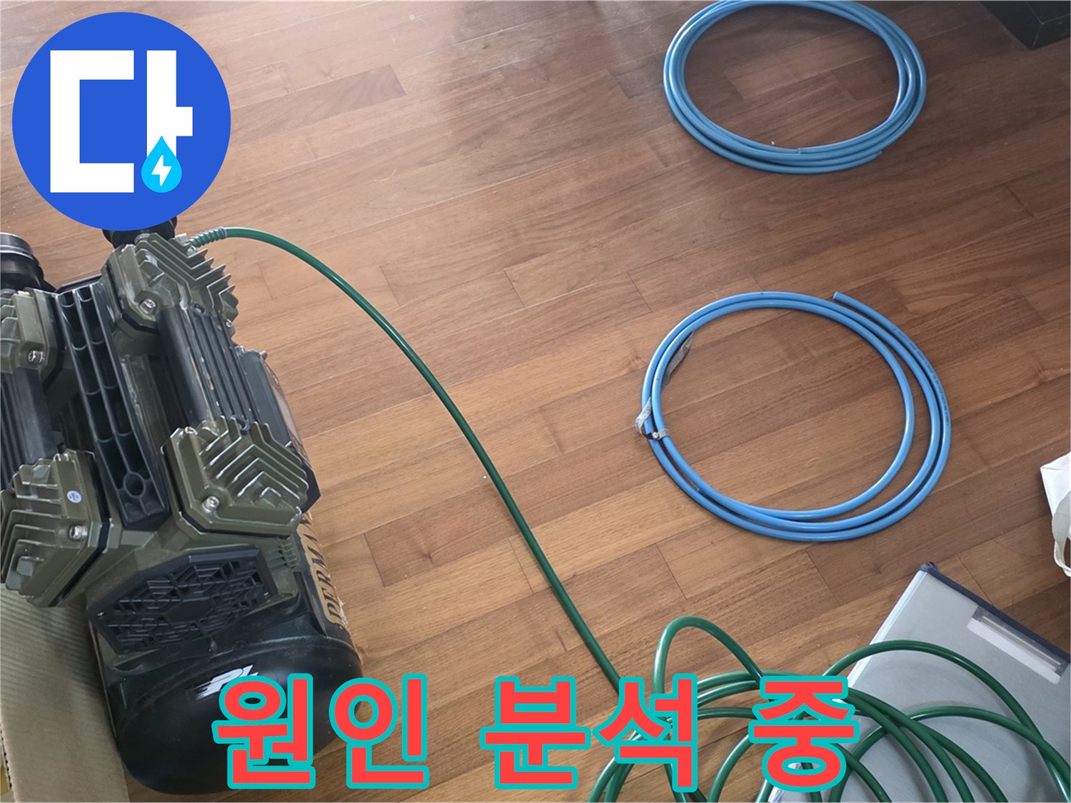 새창로8길 현대홈타운 누수 - 꼼꼼한 누수 원인 분석 과정!