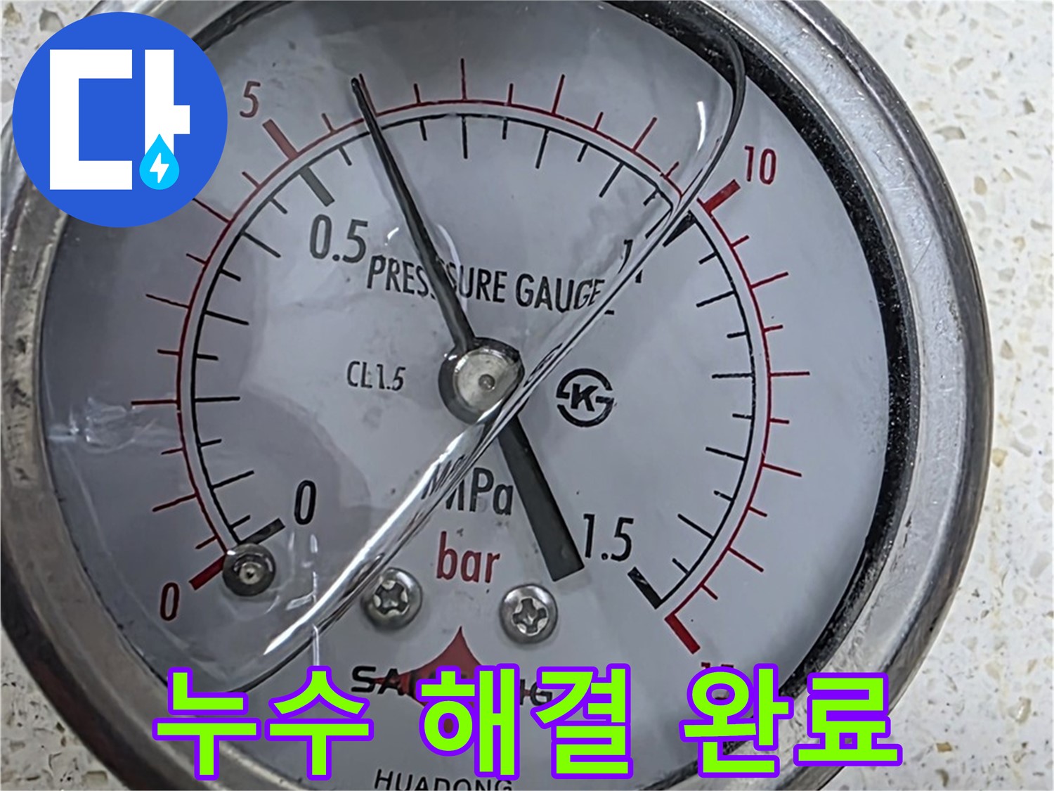 압력 게이지로 정확한 누수 지점을 찾아내는 모습 - 숙련된 기술이 필요합니다.