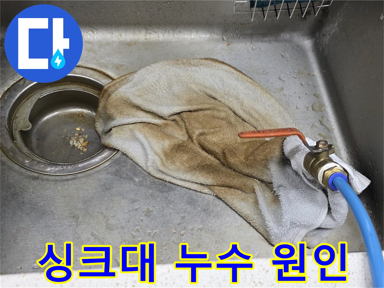 마포구 용강동 싱크대 - 젖은 수건과 밸브, 이제 작별! 완벽 해결!