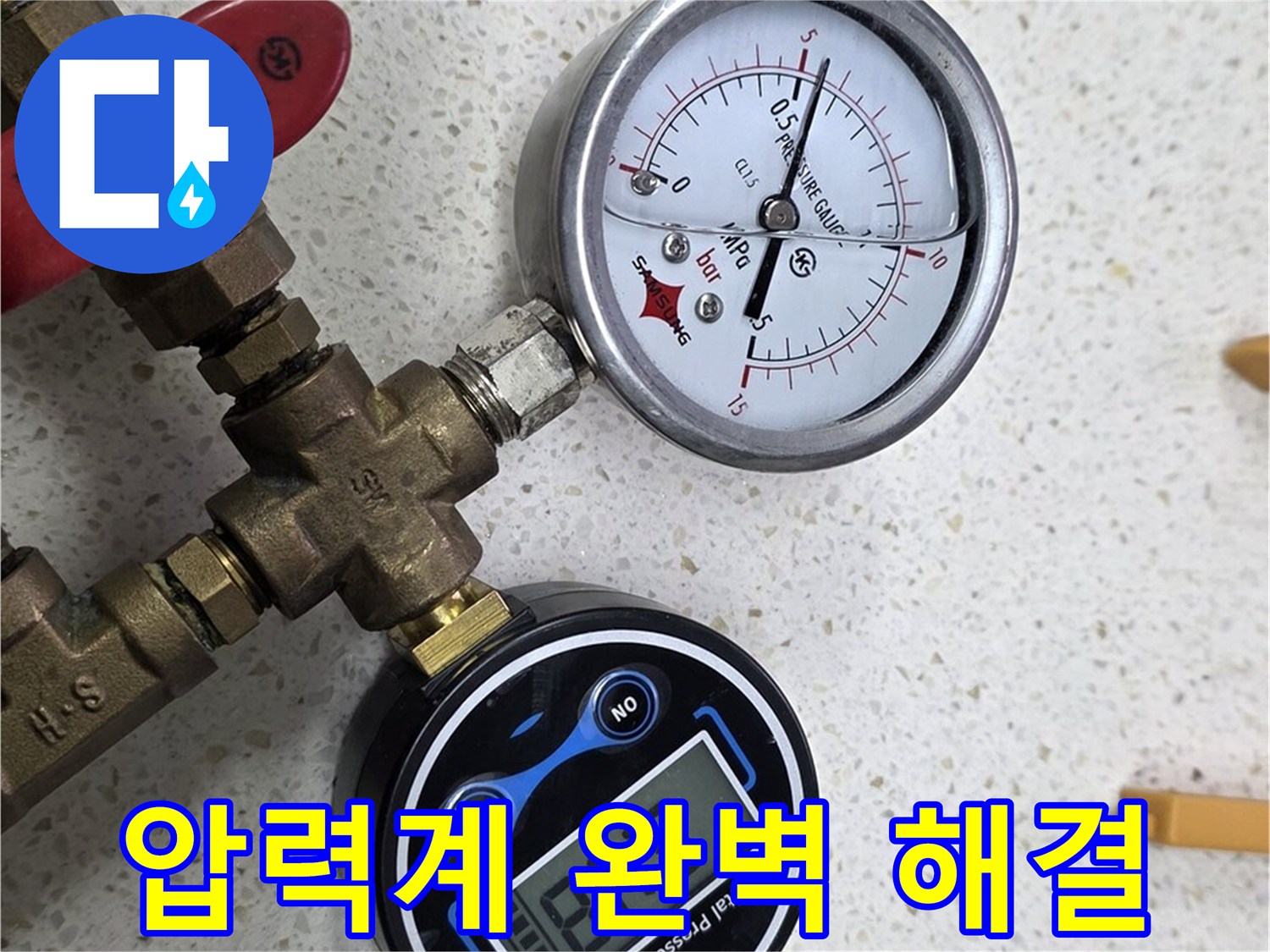압력계를 사용하여 누수를 완벽하게 진단하고 해결하는 모습 - 정확한 진단과 말끔한 해결!