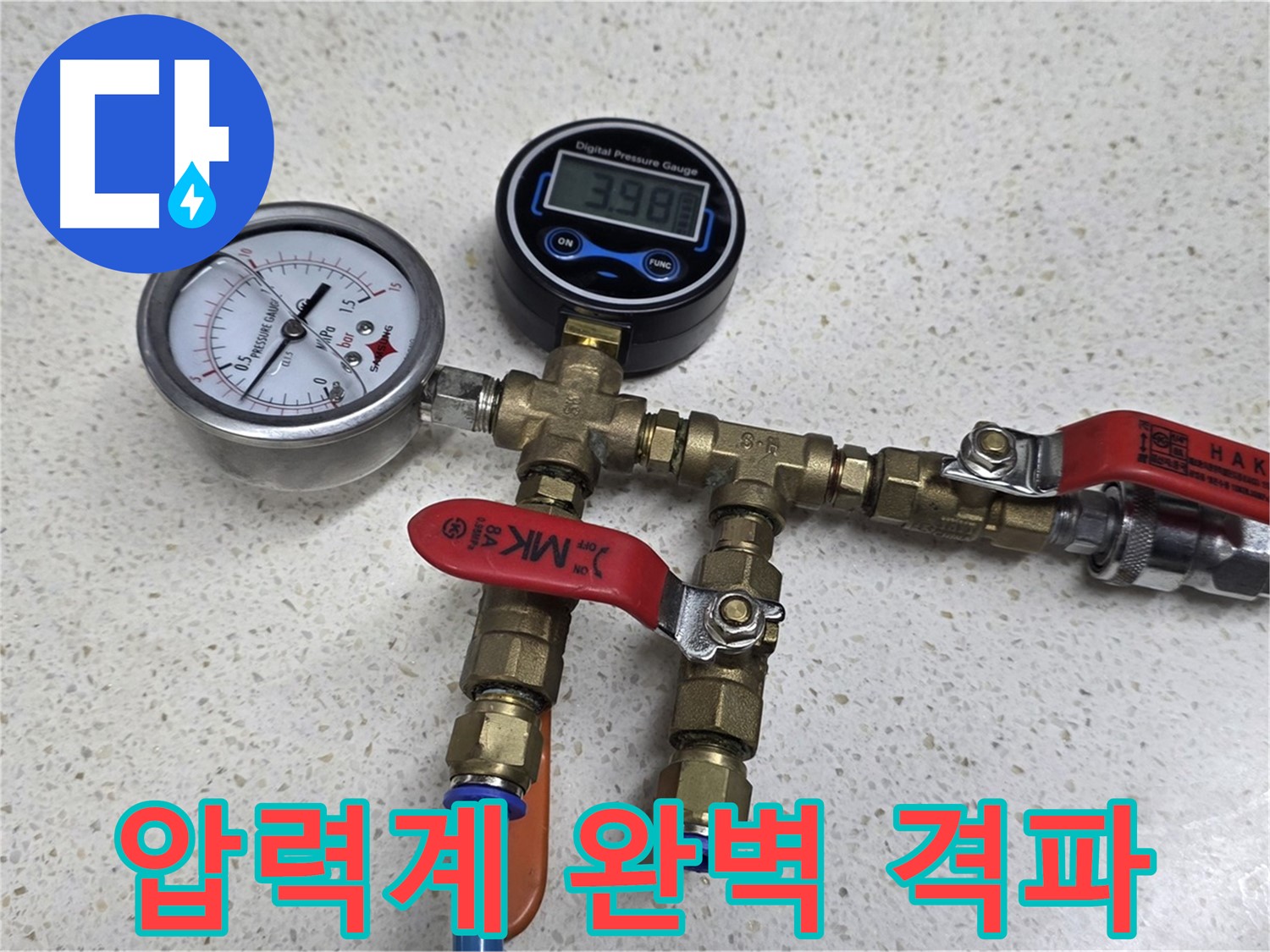 꼼꼼한 압력 검사 - 고객 만족 넘어 감동! 완벽 누수 해결!
