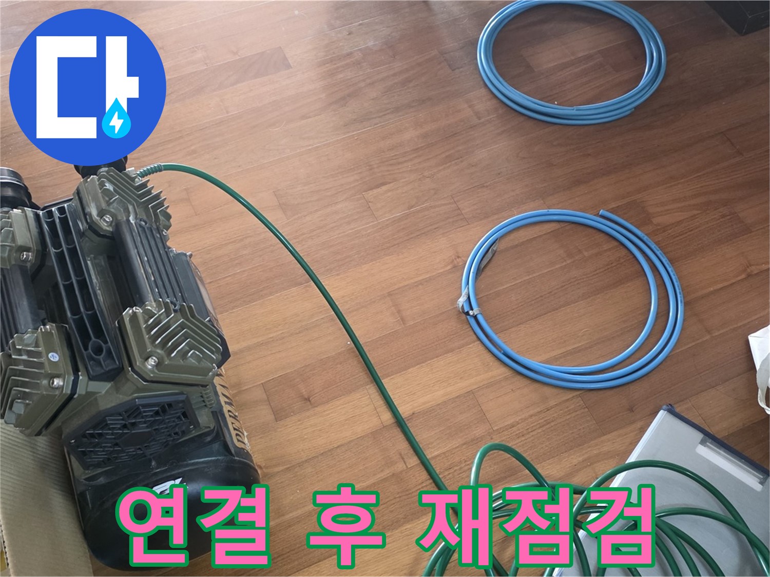 공덕동 누수 - 꼼꼼한 누수 원인 분석 과정!