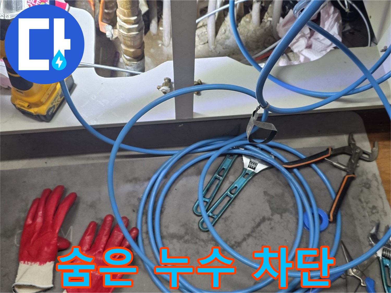 용강동 누수 현장에서 공압 검사를 통해 숨은 누수를 찾아 완벽하게 차단하는 모습