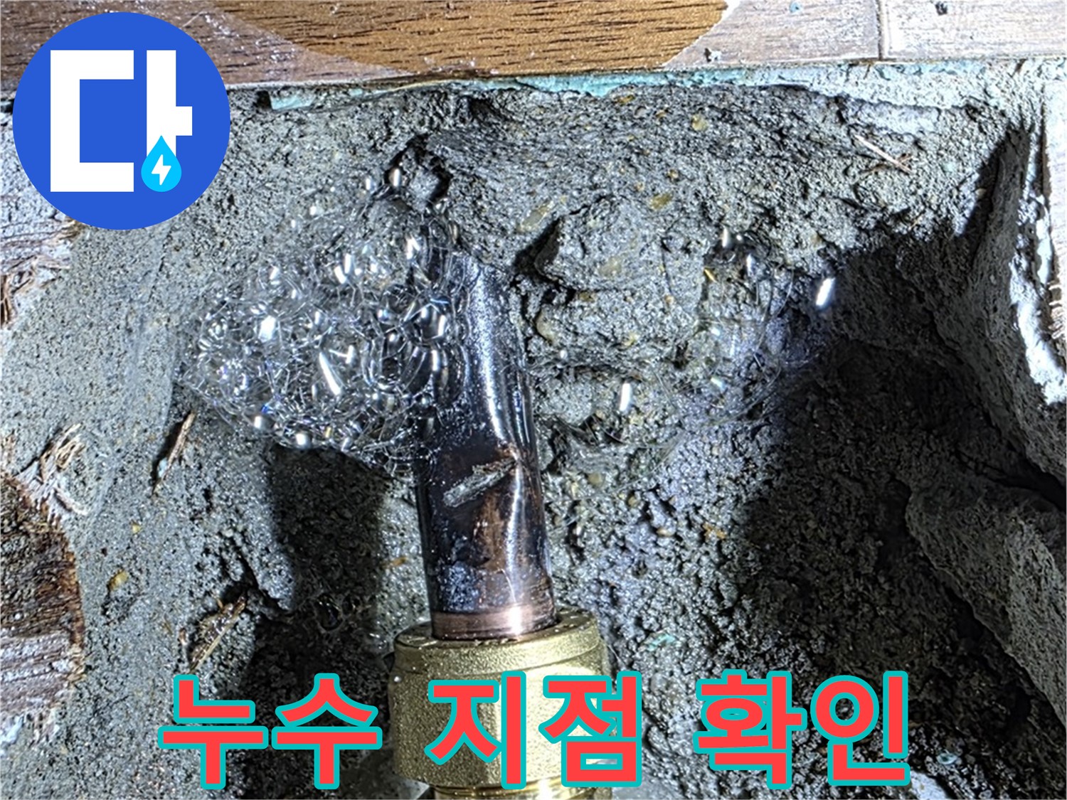 용강동 아파트 누수 - 누수탐지 장비를 사용하여 정확한 누수 지점을 찾아내는 과정