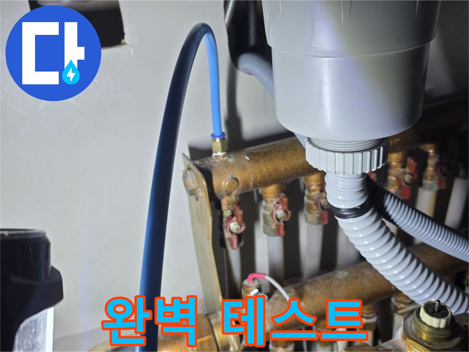 용강동 아파트 누수 - 현대홈타운 난방 분배기 연결 부속 교체 후 완벽한 누수 테스트