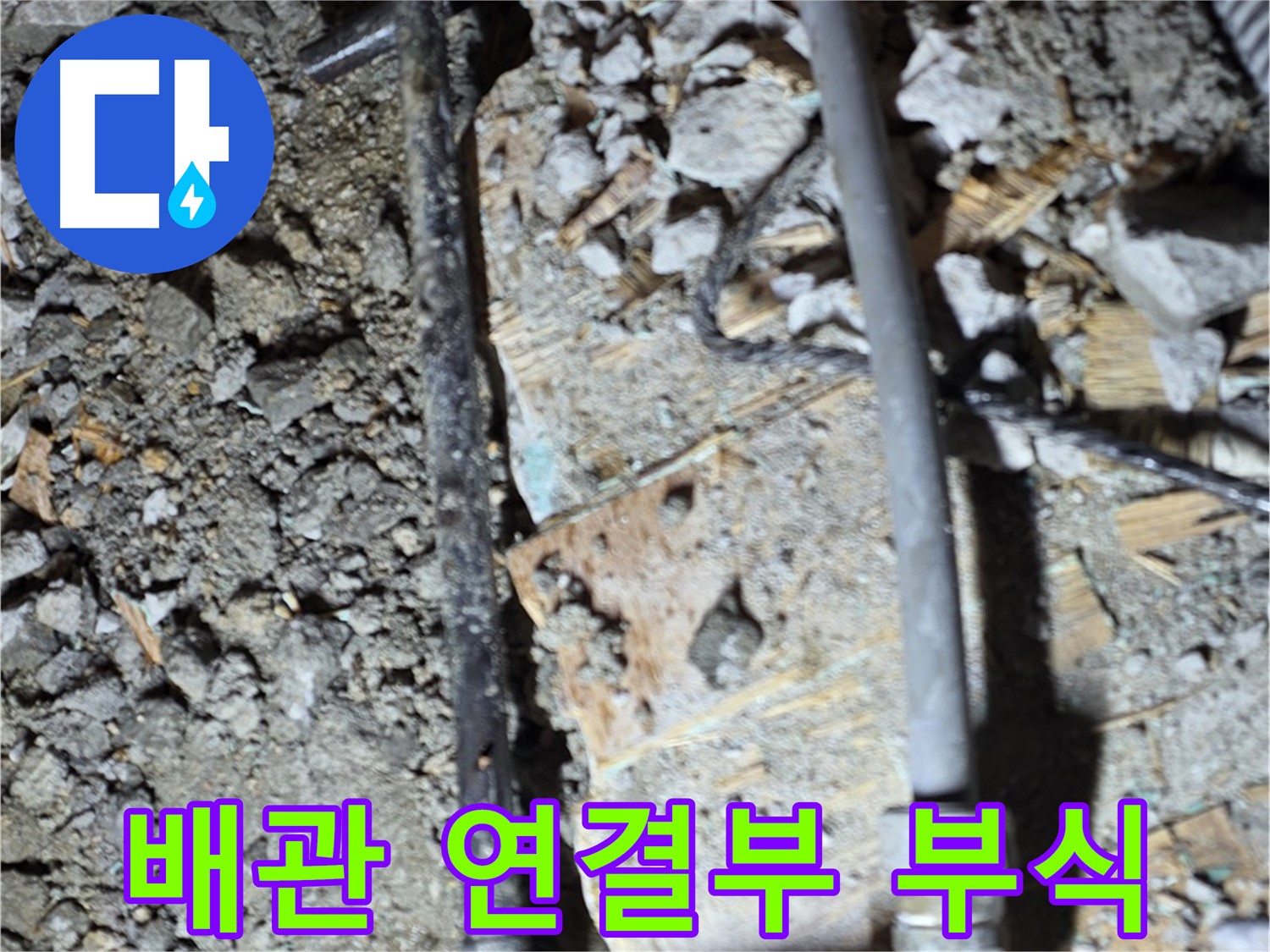 용강동 아파트 누수 - 친절한 상담으로 배관 연결 문제 고민을 시원하게 해결해 드리는 모습입니다.