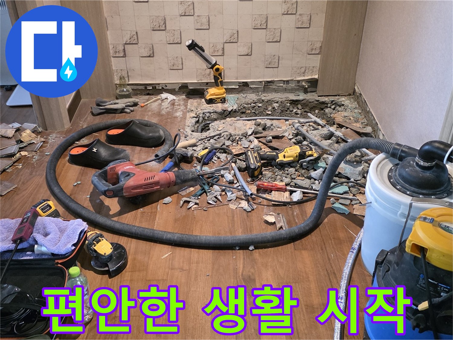 마포구 현대홈타운 - 바닥 철거 후 드러난 배관의 비밀스러운 이야기!