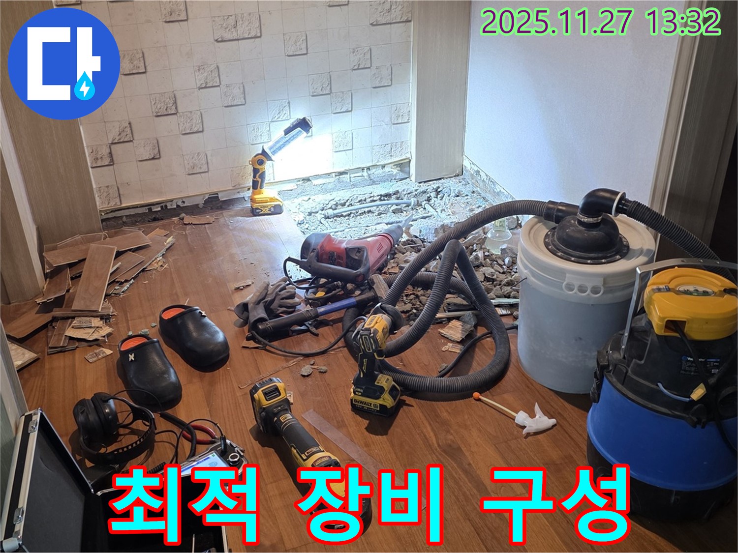 용강동 현대홈타운 누수 - 누수 탐지를 위한 최적의 장비 구성