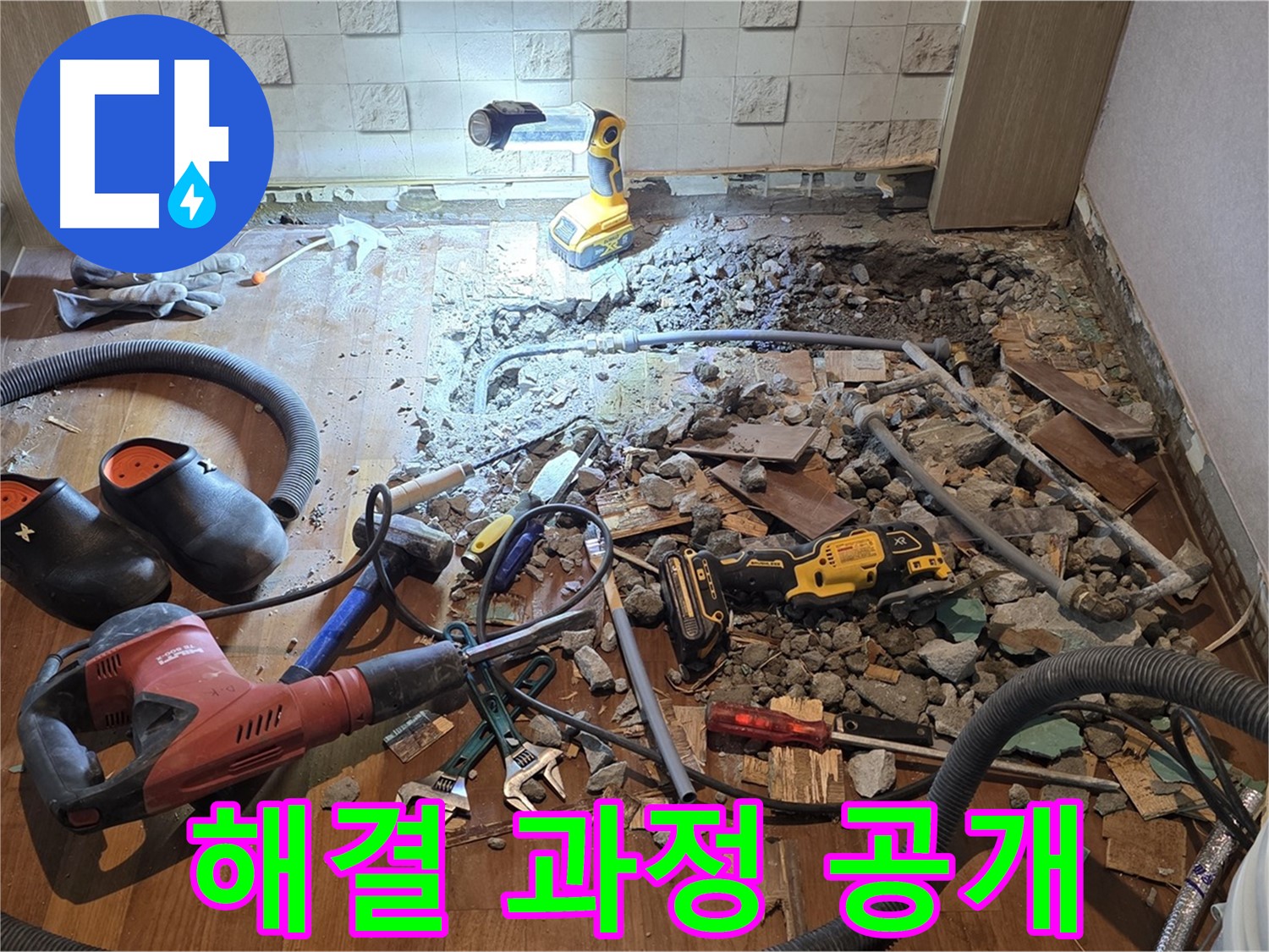 마포구 용강동 현대홈타운 누수 - 예상 못한 난관 - 그래도 해결은 문제없습니다!