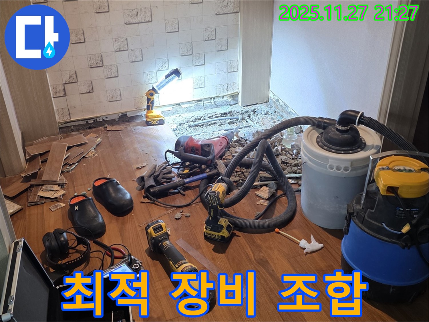 용강동 현대홈타운 누수 - 누수 해결을 위한 최적의 장비 조합!