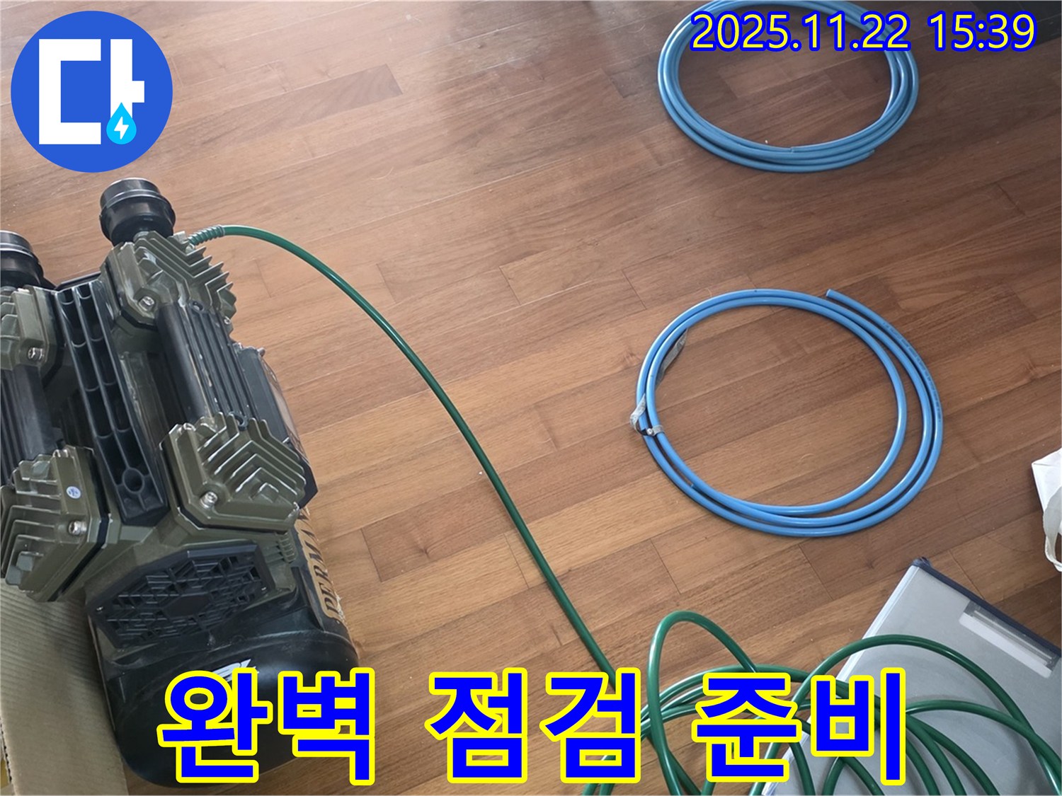 용강동 현대홈타운 누수 - 완벽한 누수 점검을 위한 준비 완료!